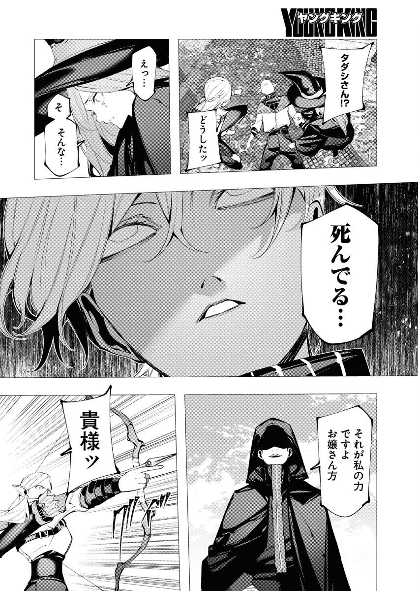 Serial Killer Isekai ni Oritatsu - Chapter 9 - Page 14