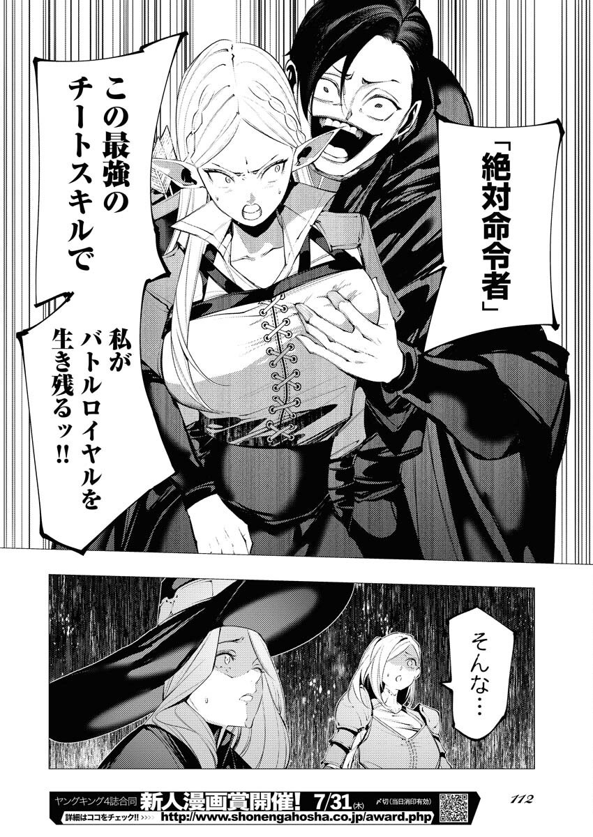 Serial Killer Isekai ni Oritatsu - Chapter 9 - Page 16