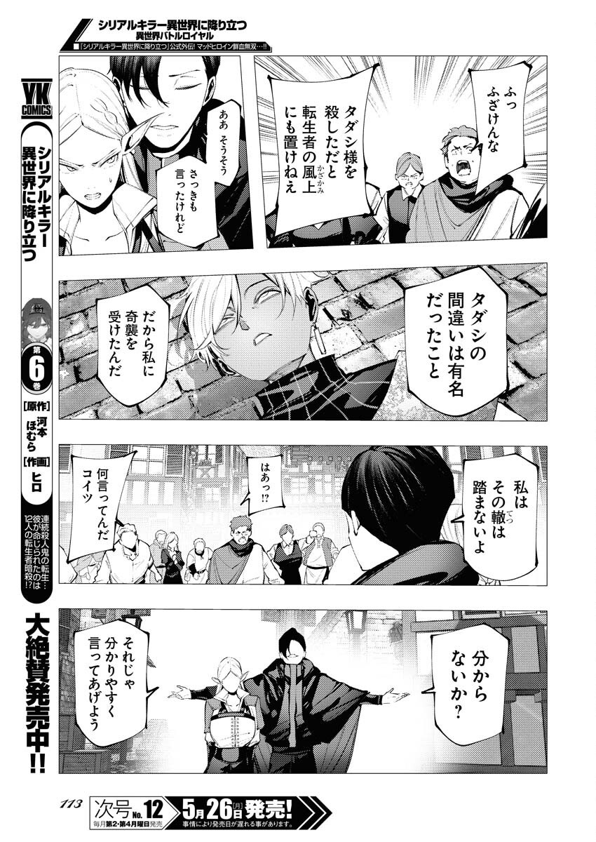 Serial Killer Isekai ni Oritatsu - Chapter 9 - Page 17