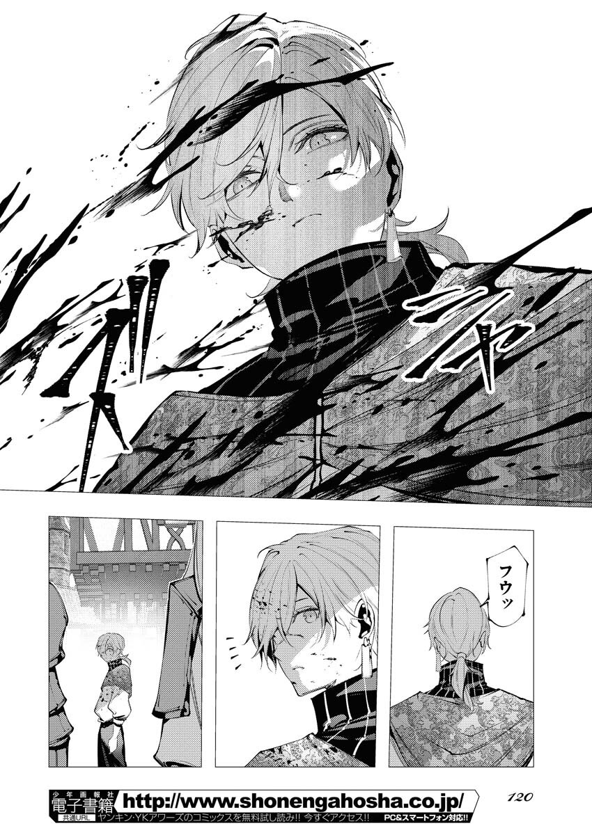 Serial Killer Isekai ni Oritatsu - Chapter 9 - Page 24