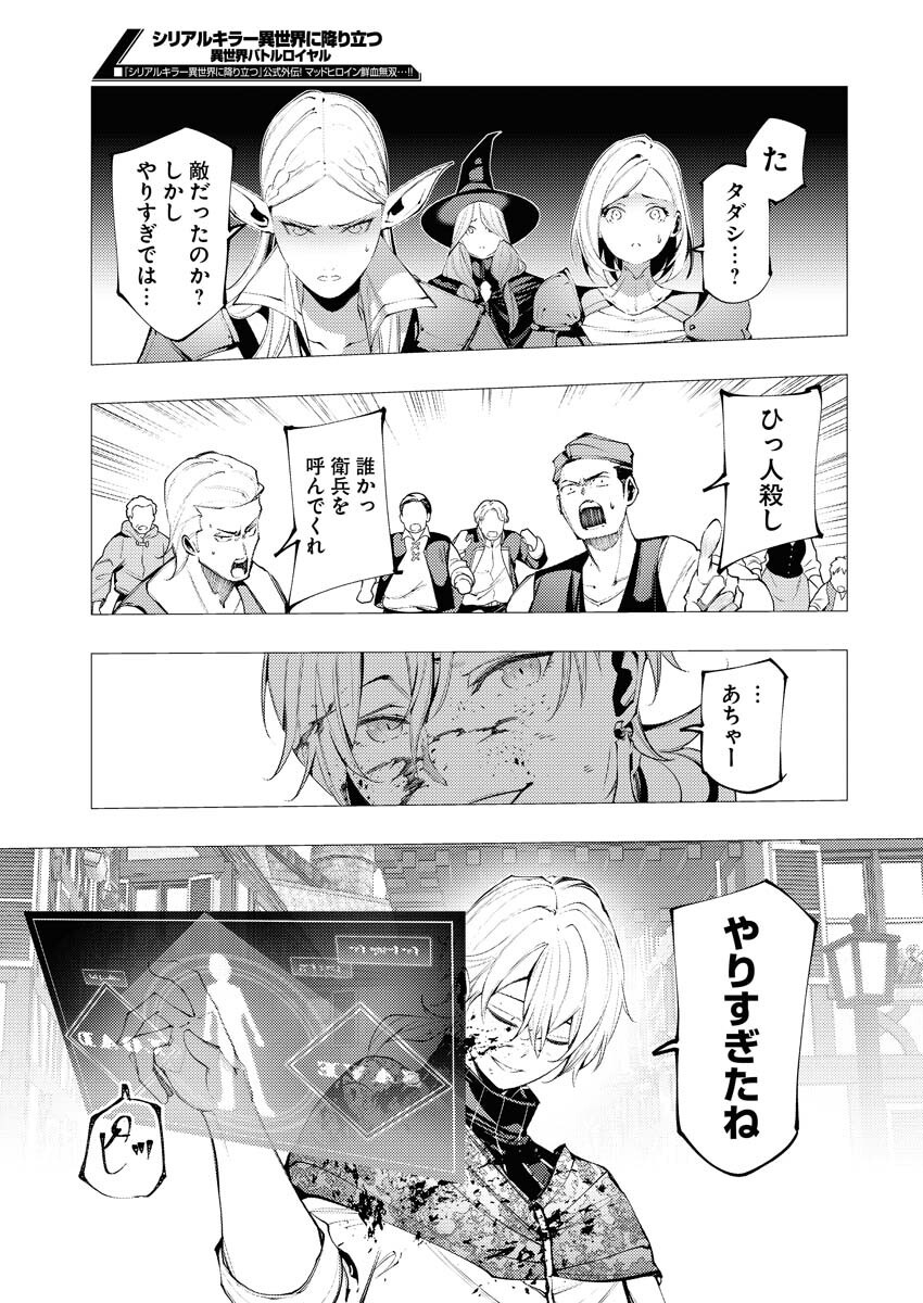 Serial Killer Isekai ni Oritatsu - Chapter 9 - Page 25