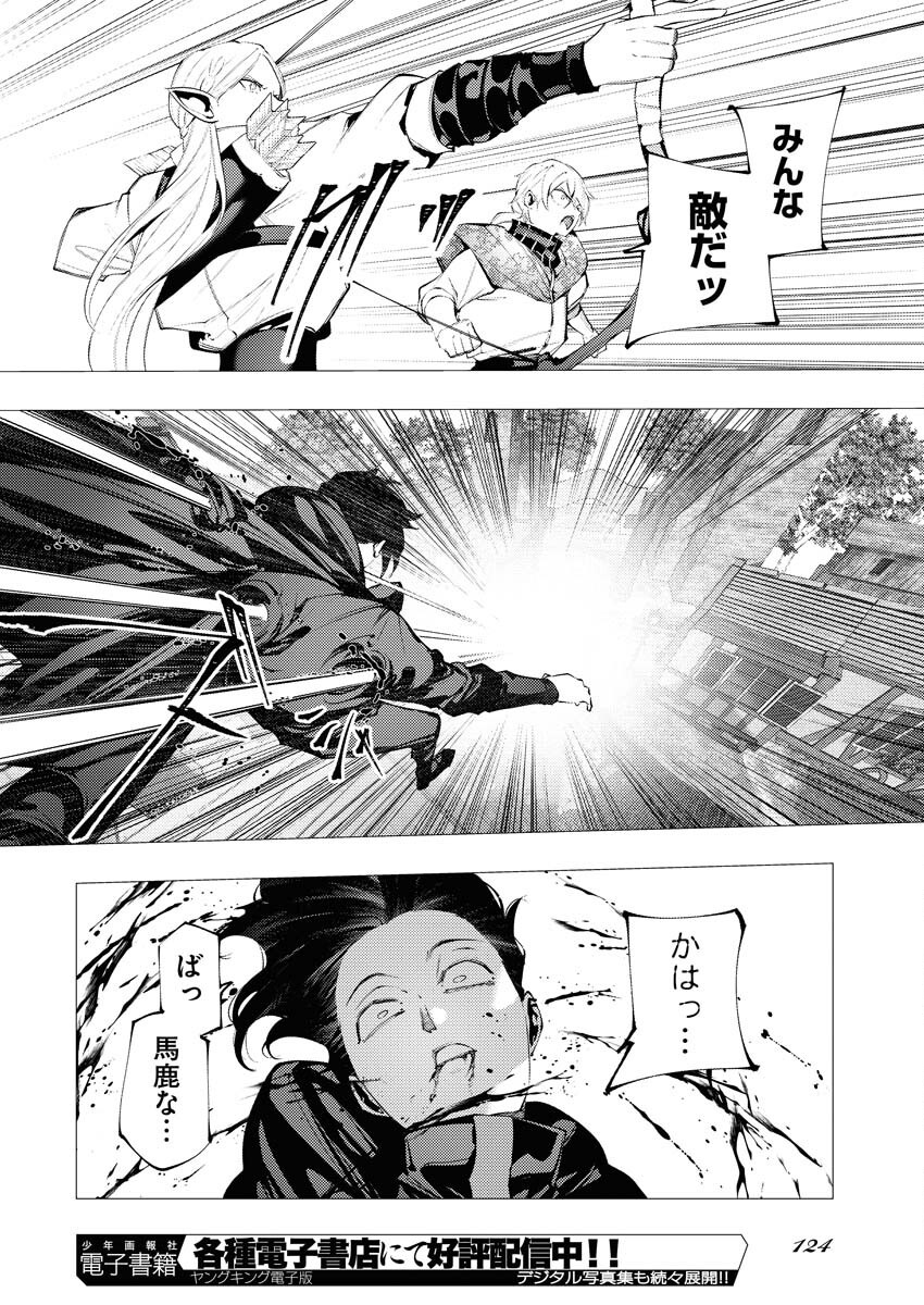 Serial Killer Isekai ni Oritatsu - Chapter 9 - Page 28