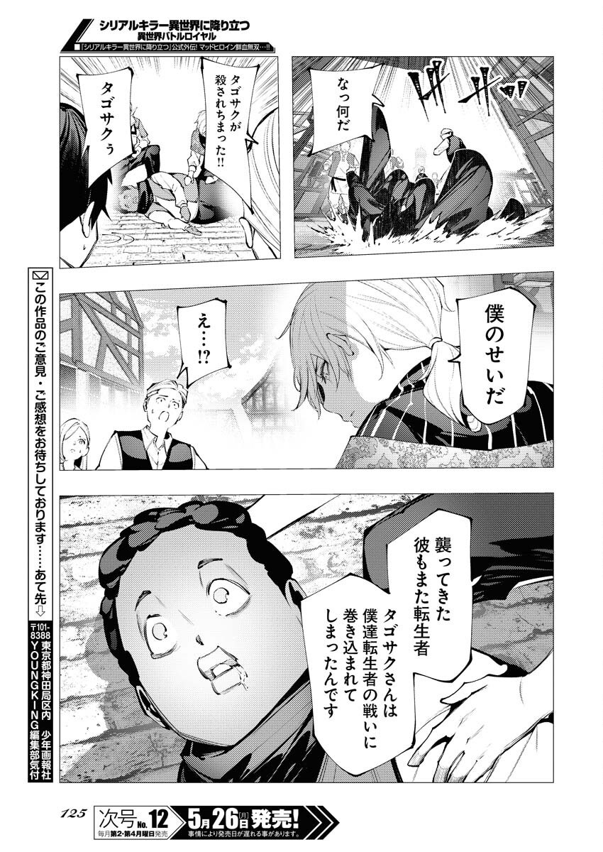 Serial Killer Isekai ni Oritatsu - Chapter 9 - Page 29