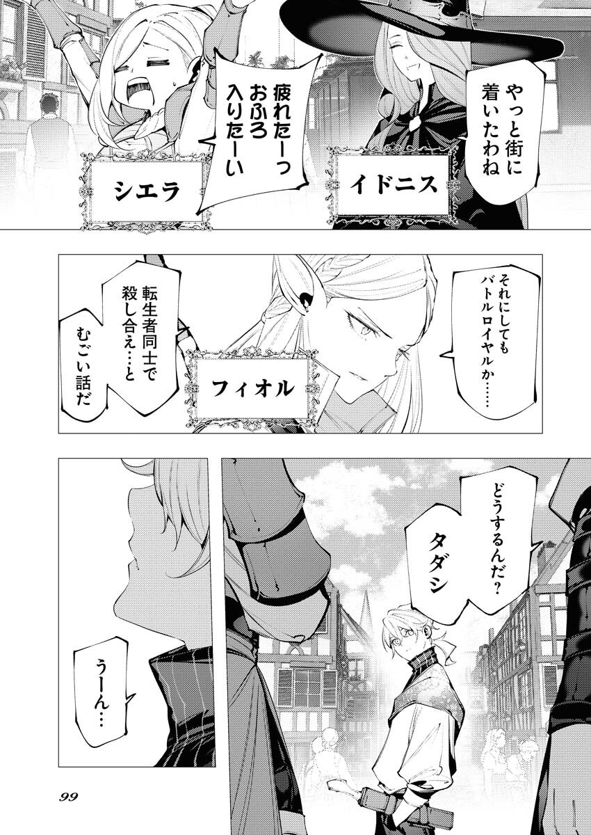 Serial Killer Isekai ni Oritatsu - Chapter 9 - Page 3