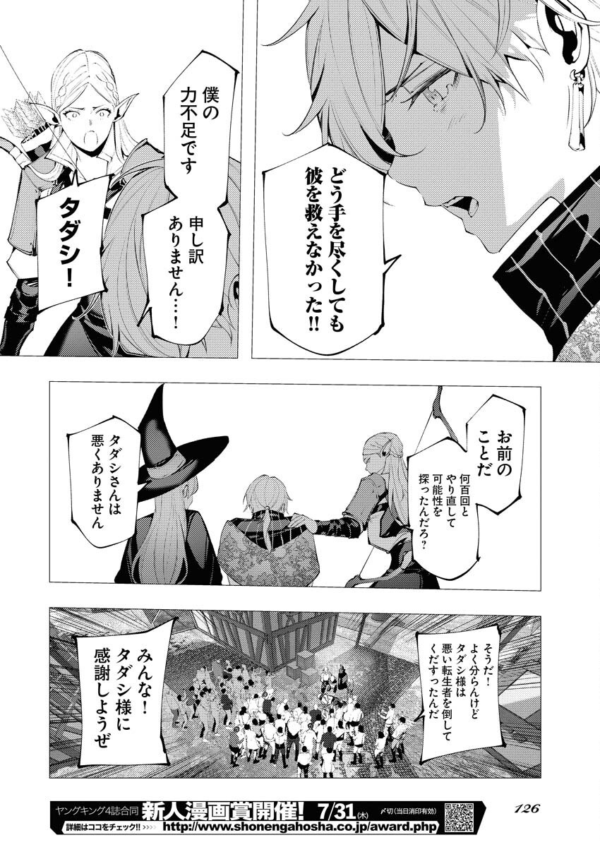 Serial Killer Isekai ni Oritatsu - Chapter 9 - Page 30
