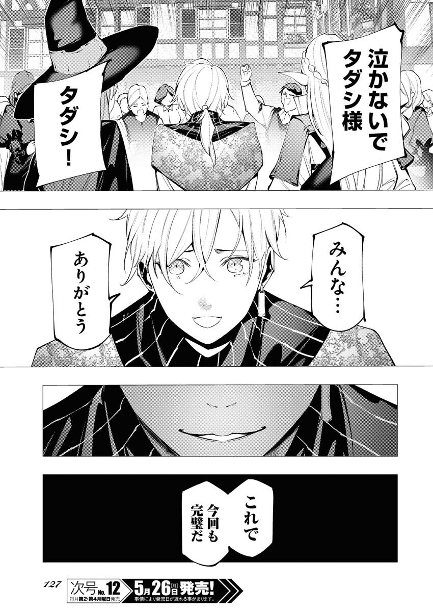 Serial Killer Isekai ni Oritatsu - Chapter 9 - Page 31
