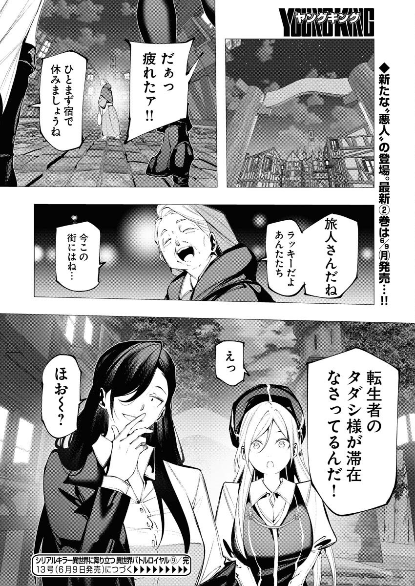 Serial Killer Isekai ni Oritatsu - Chapter 9 - Page 32