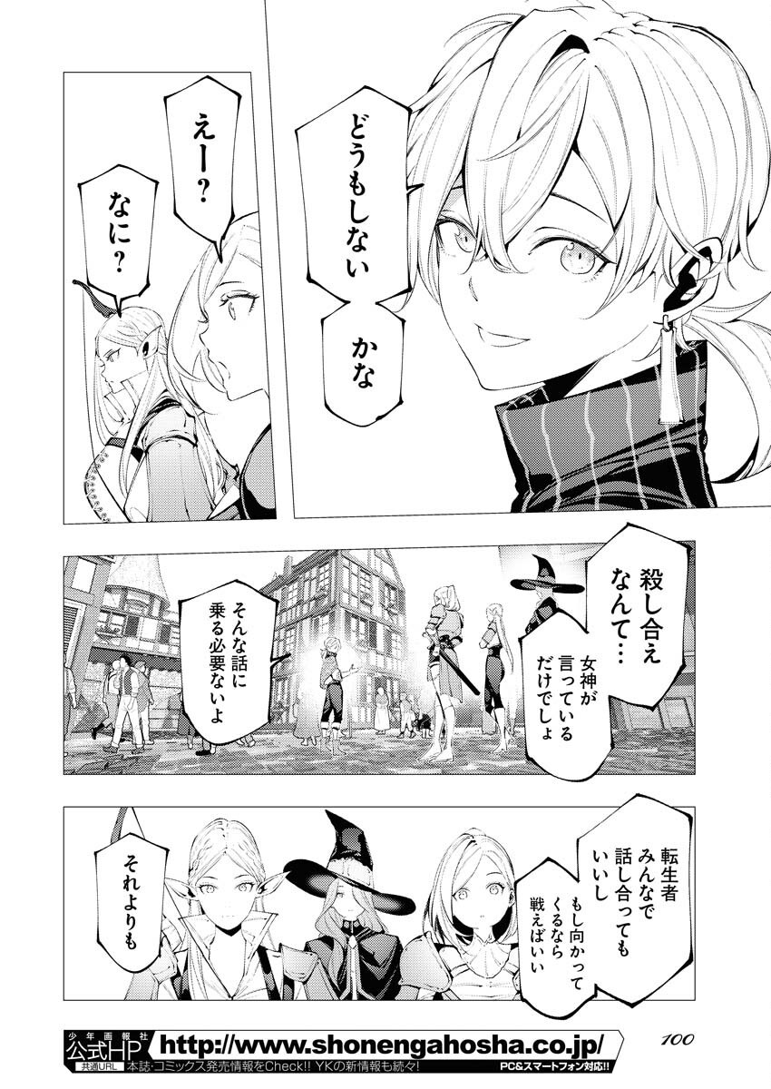 Serial Killer Isekai ni Oritatsu - Chapter 9 - Page 4
