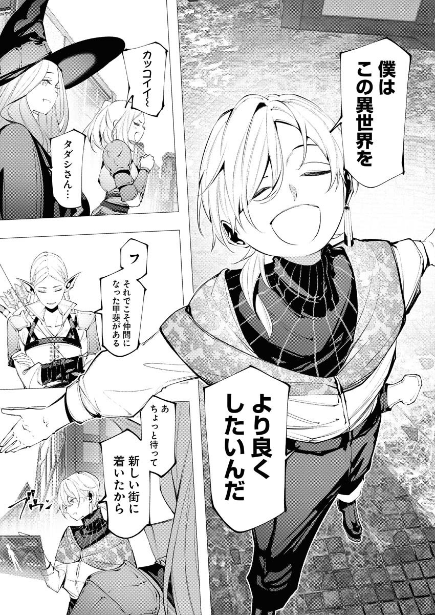 Serial Killer Isekai ni Oritatsu - Chapter 9 - Page 5