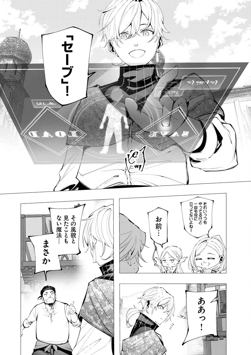 Serial Killer Isekai ni Oritatsu - Chapter 9 - Page 6