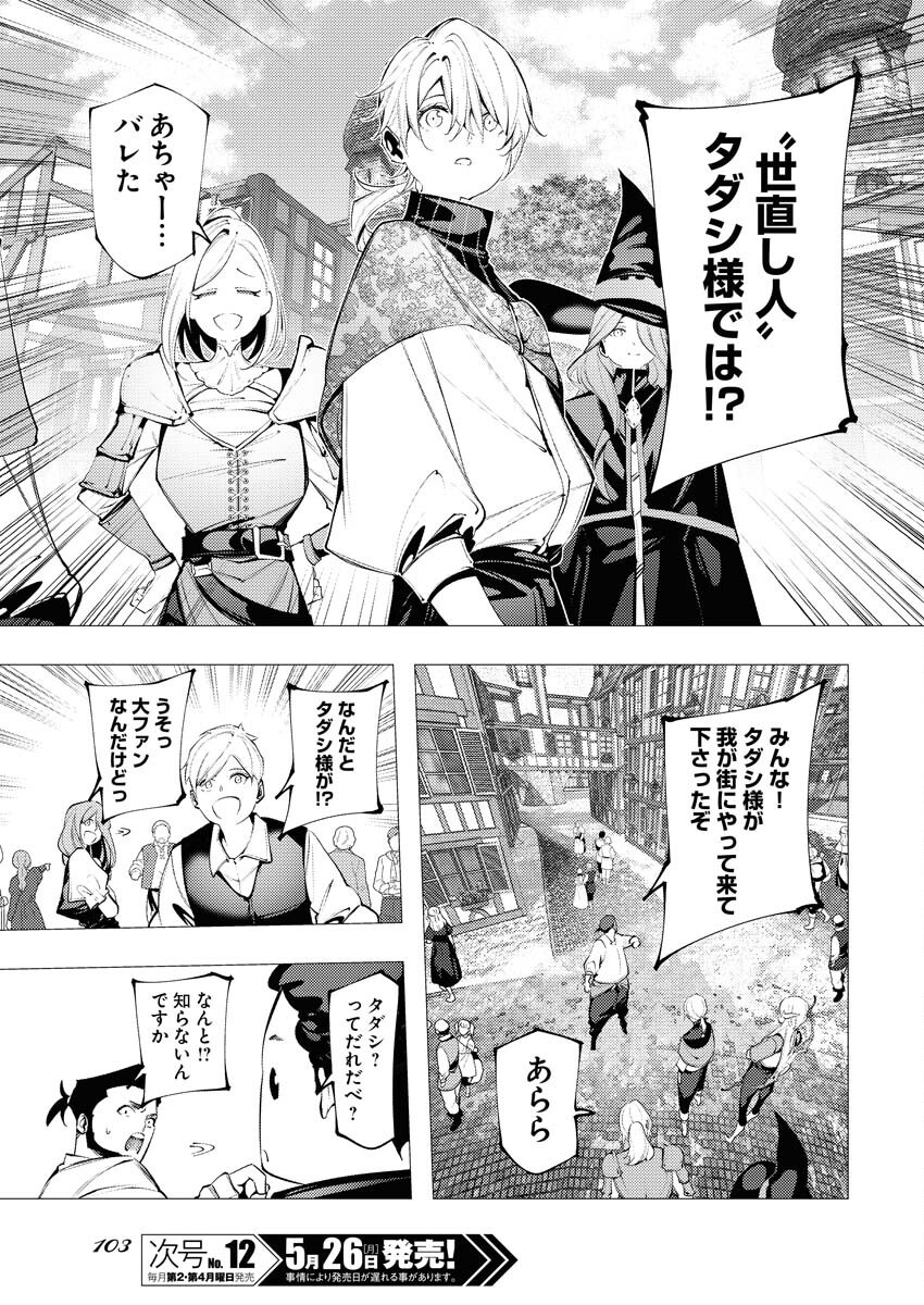 Serial Killer Isekai ni Oritatsu - Chapter 9 - Page 7