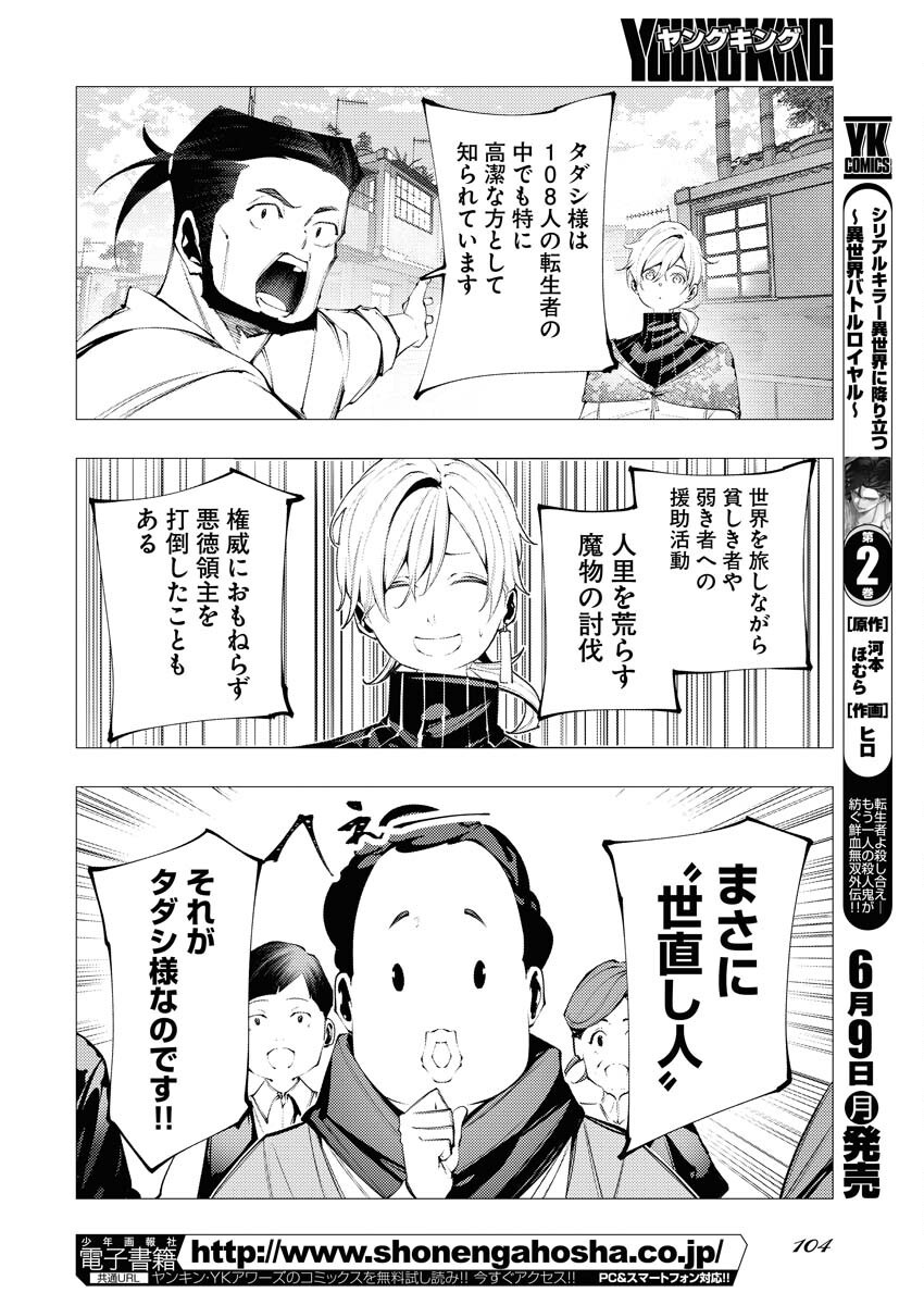 Serial Killer Isekai ni Oritatsu - Chapter 9 - Page 8