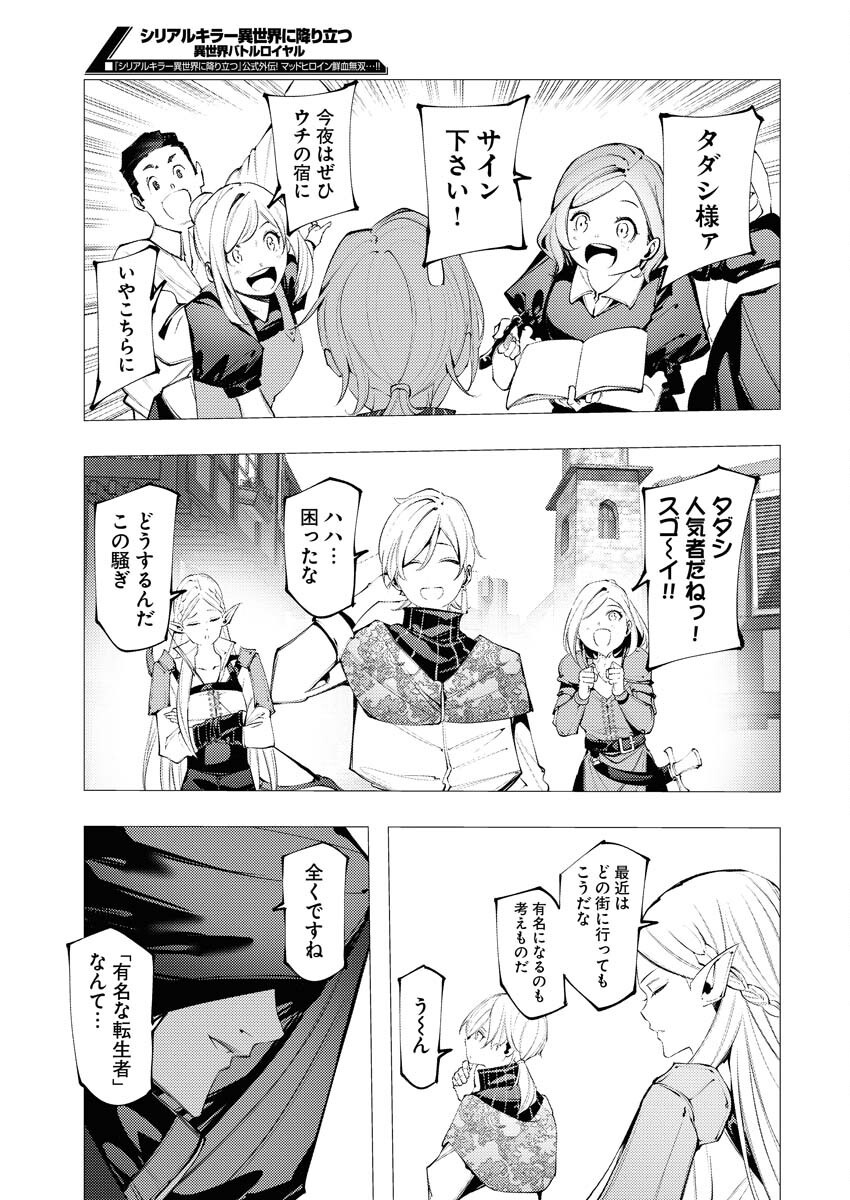 Serial Killer Isekai ni Oritatsu - Chapter 9 - Page 9