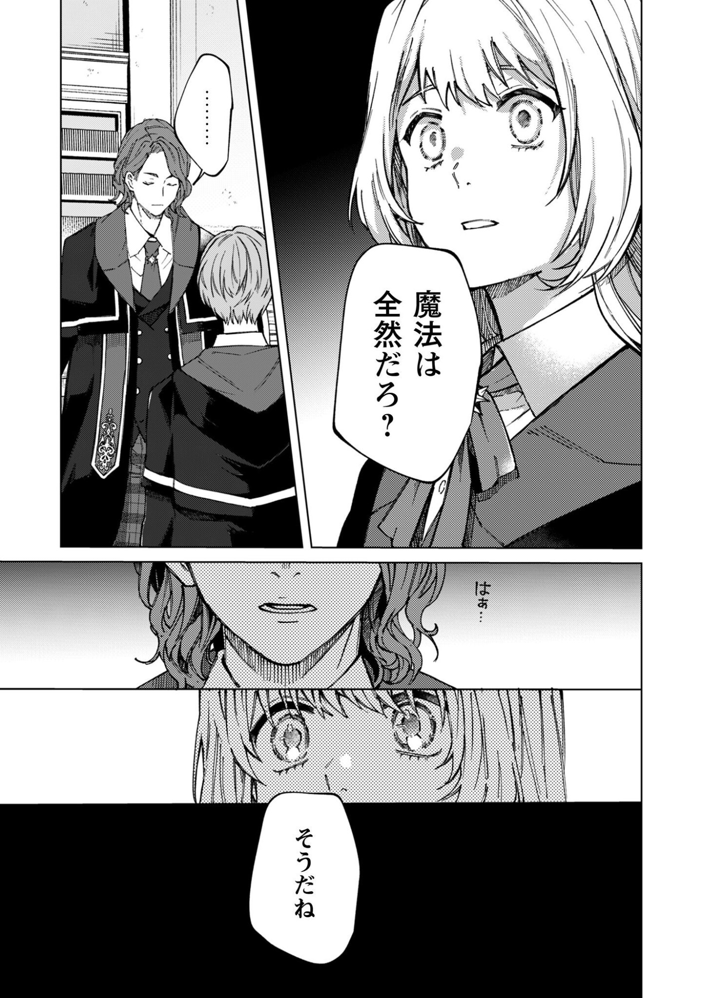 Fuguu no Reijou wa Kitai no Hikari Mahoutsukai ni Misomerare Hanahiraku - Chapter 1 - Page 10