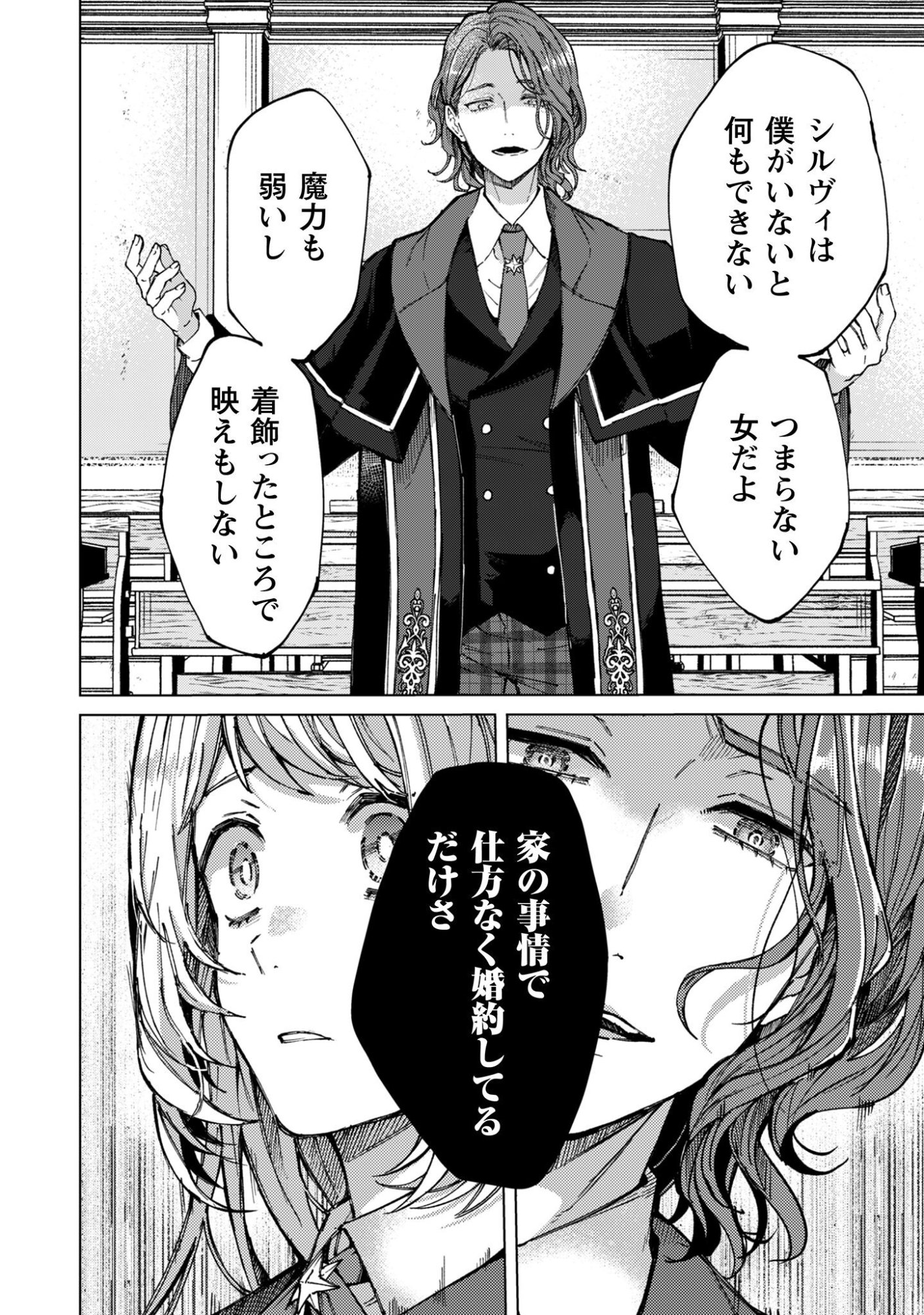 Fuguu no Reijou wa Kitai no Hikari Mahoutsukai ni Misomerare Hanahiraku - Chapter 1 - Page 11