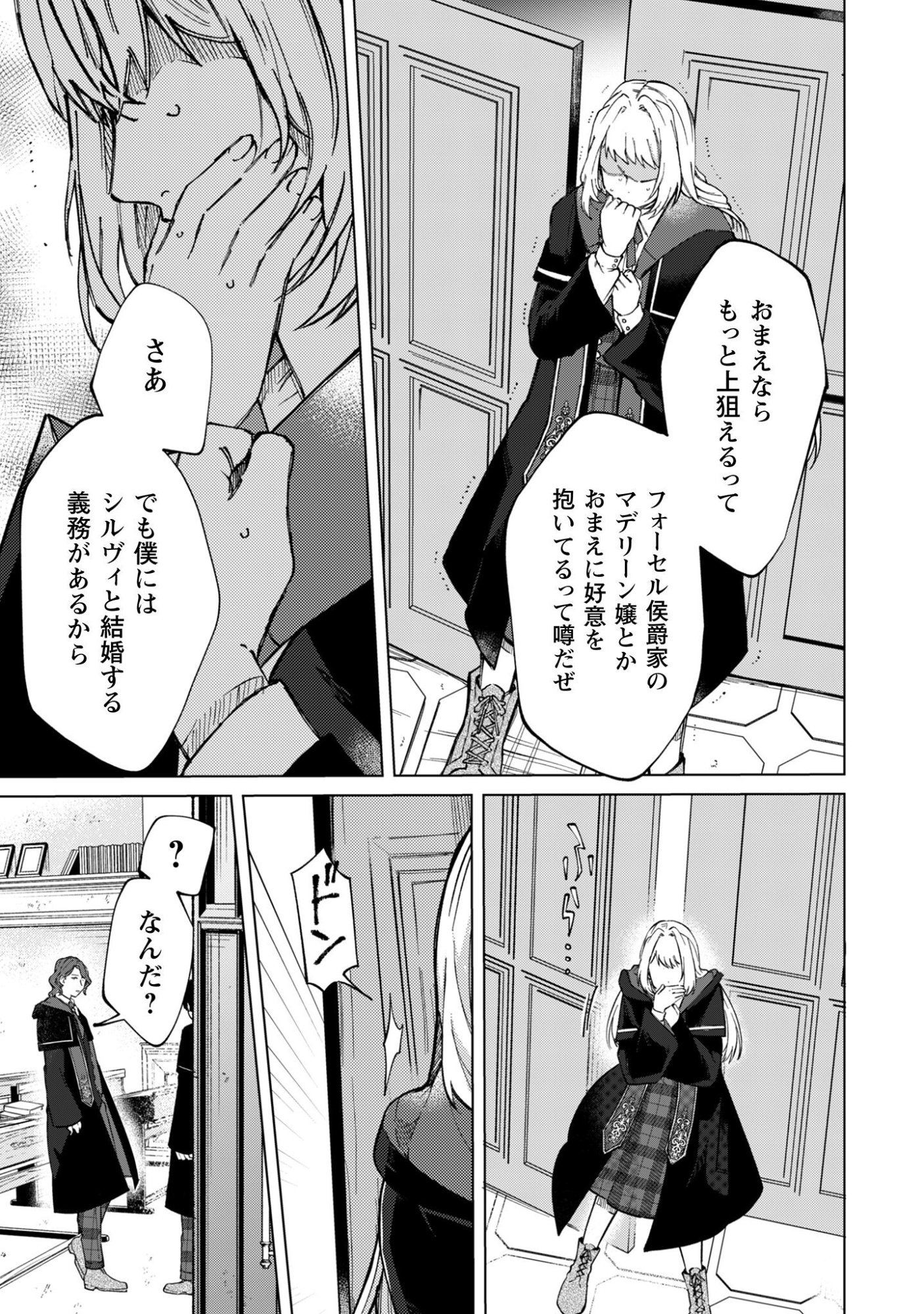 Fuguu no Reijou wa Kitai no Hikari Mahoutsukai ni Misomerare Hanahiraku - Chapter 1 - Page 12
