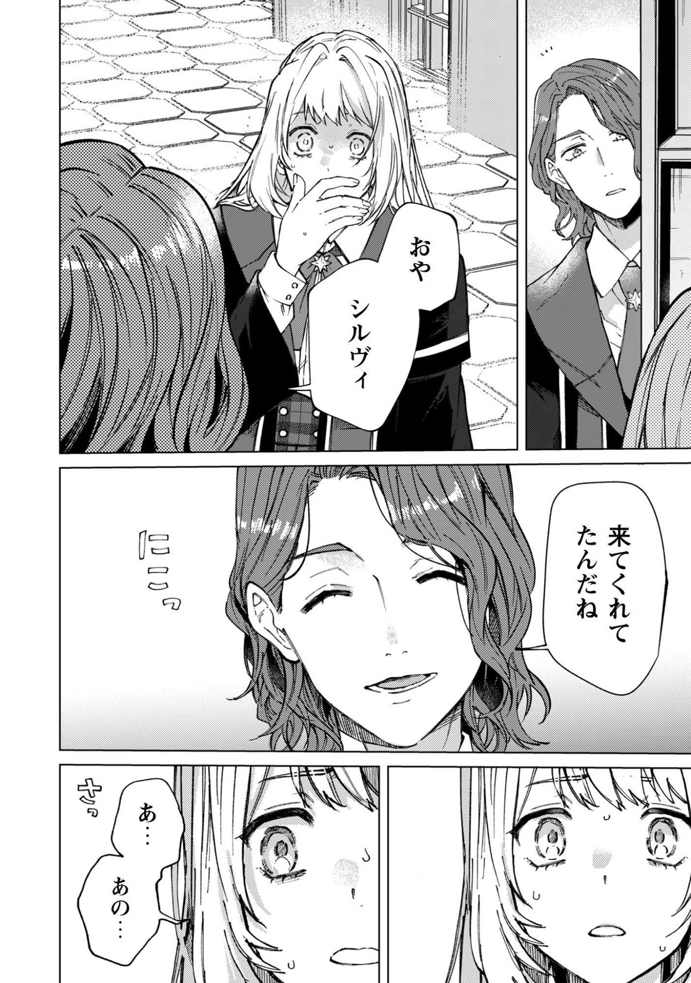 Fuguu no Reijou wa Kitai no Hikari Mahoutsukai ni Misomerare Hanahiraku - Chapter 1 - Page 13