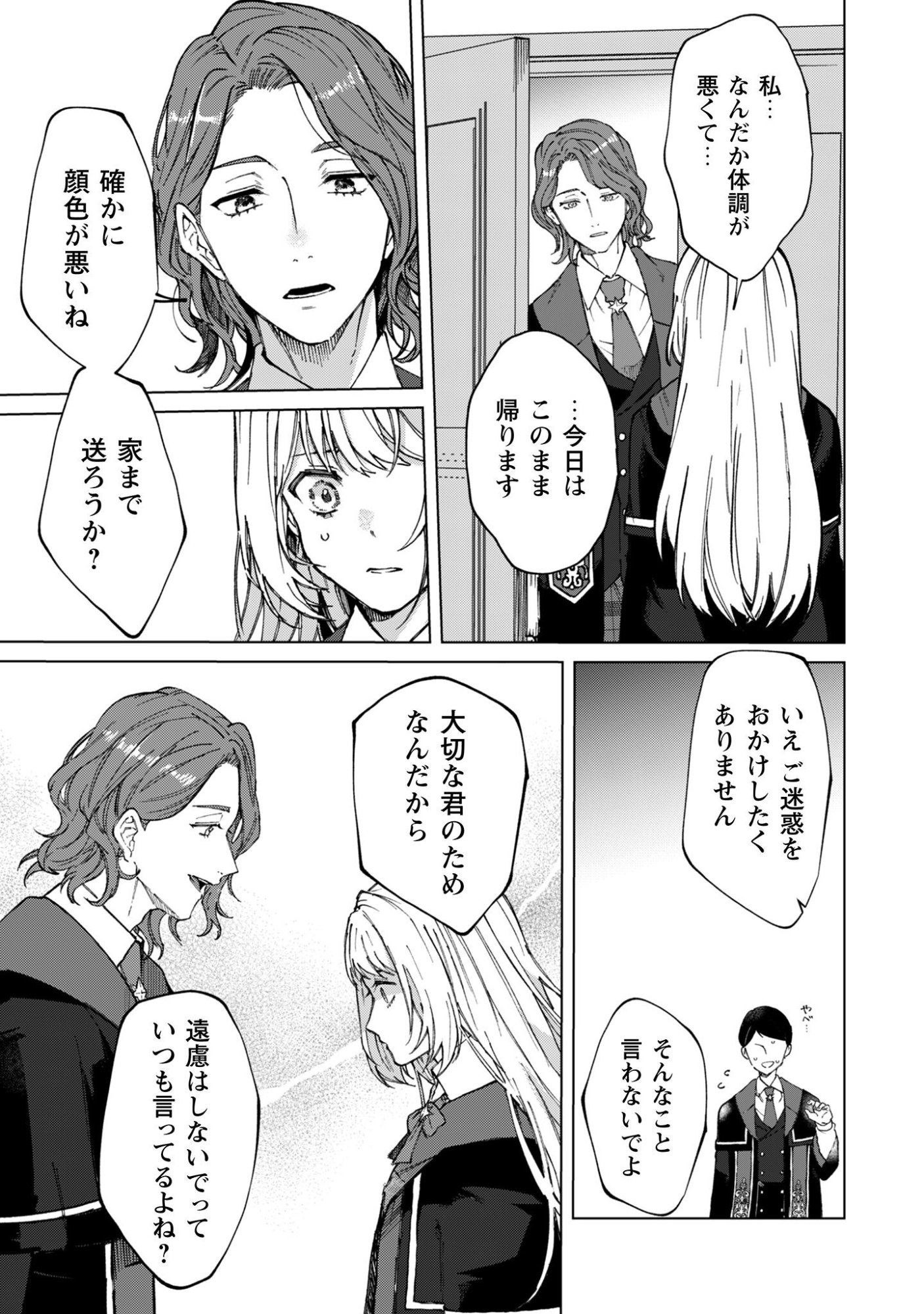 Fuguu no Reijou wa Kitai no Hikari Mahoutsukai ni Misomerare Hanahiraku - Chapter 1 - Page 14