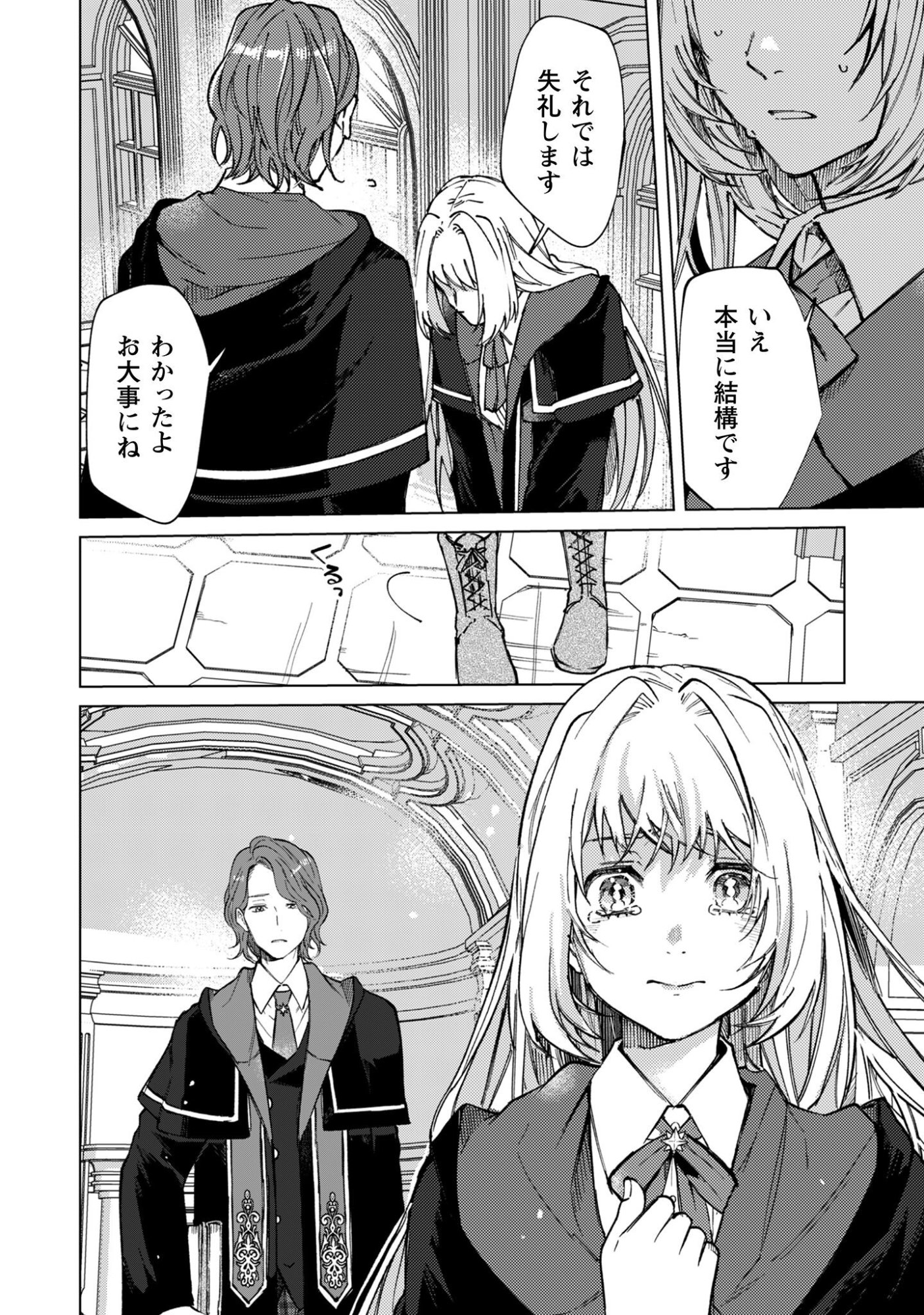 Fuguu no Reijou wa Kitai no Hikari Mahoutsukai ni Misomerare Hanahiraku - Chapter 1 - Page 15
