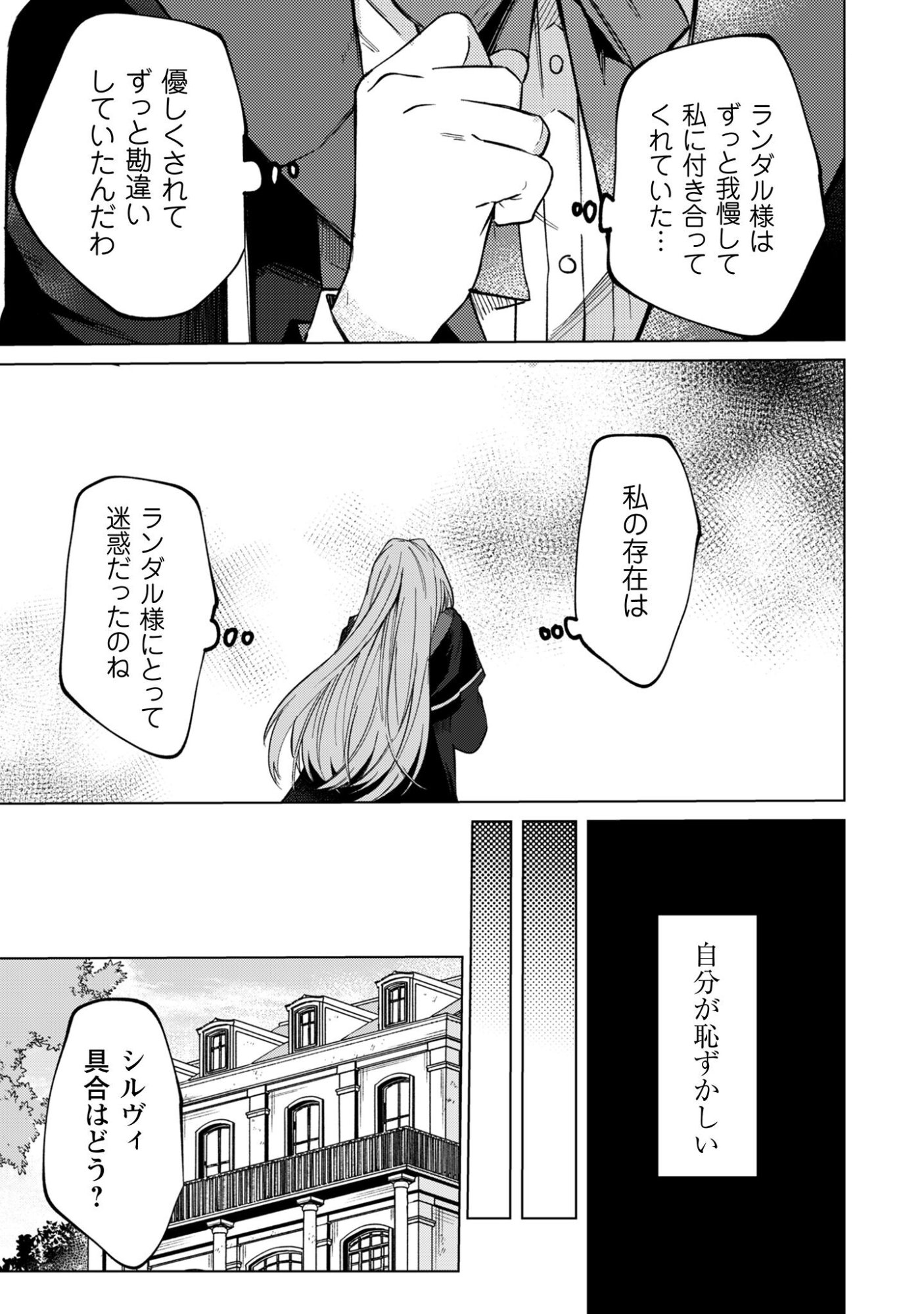 Fuguu no Reijou wa Kitai no Hikari Mahoutsukai ni Misomerare Hanahiraku - Chapter 1 - Page 16