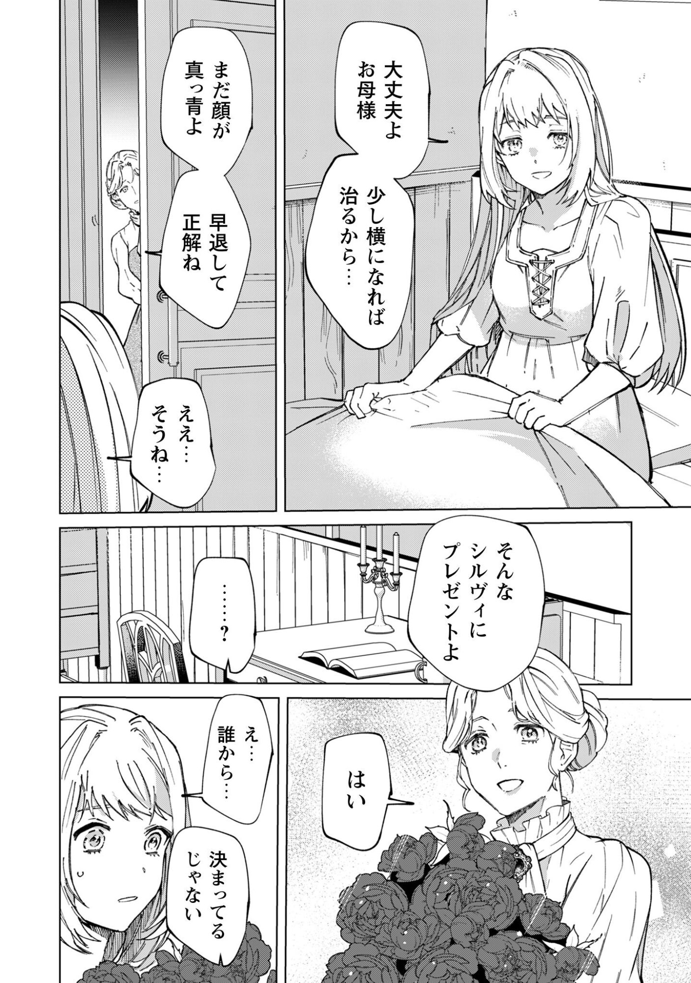 Fuguu no Reijou wa Kitai no Hikari Mahoutsukai ni Misomerare Hanahiraku - Chapter 1 - Page 17