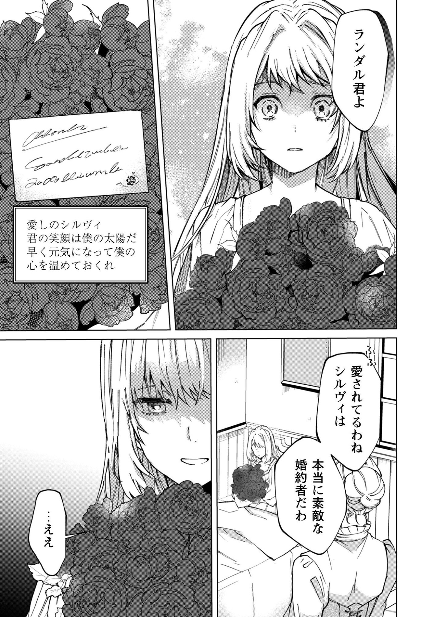 Fuguu no Reijou wa Kitai no Hikari Mahoutsukai ni Misomerare Hanahiraku - Chapter 1 - Page 18