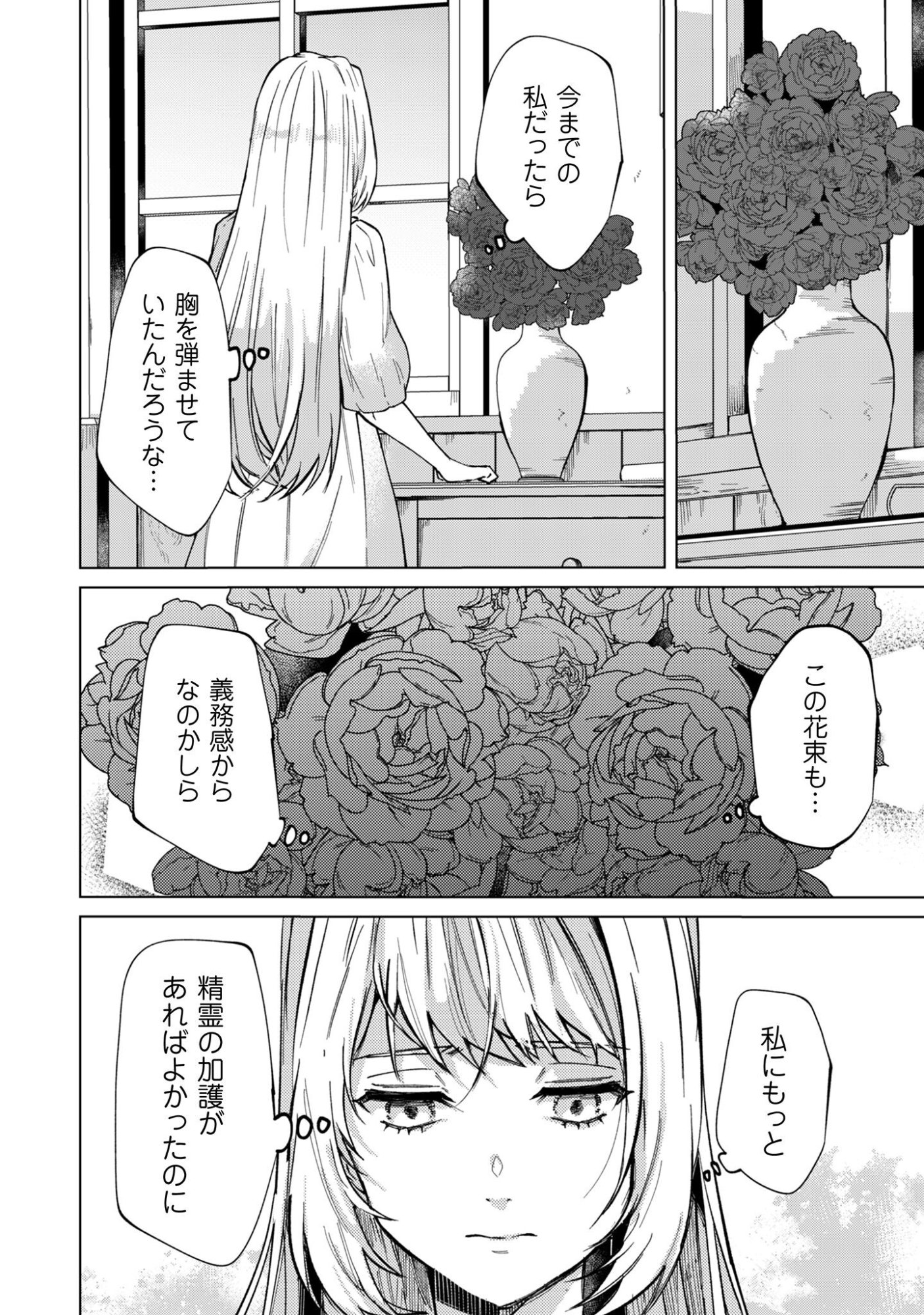 Fuguu no Reijou wa Kitai no Hikari Mahoutsukai ni Misomerare Hanahiraku - Chapter 1 - Page 19