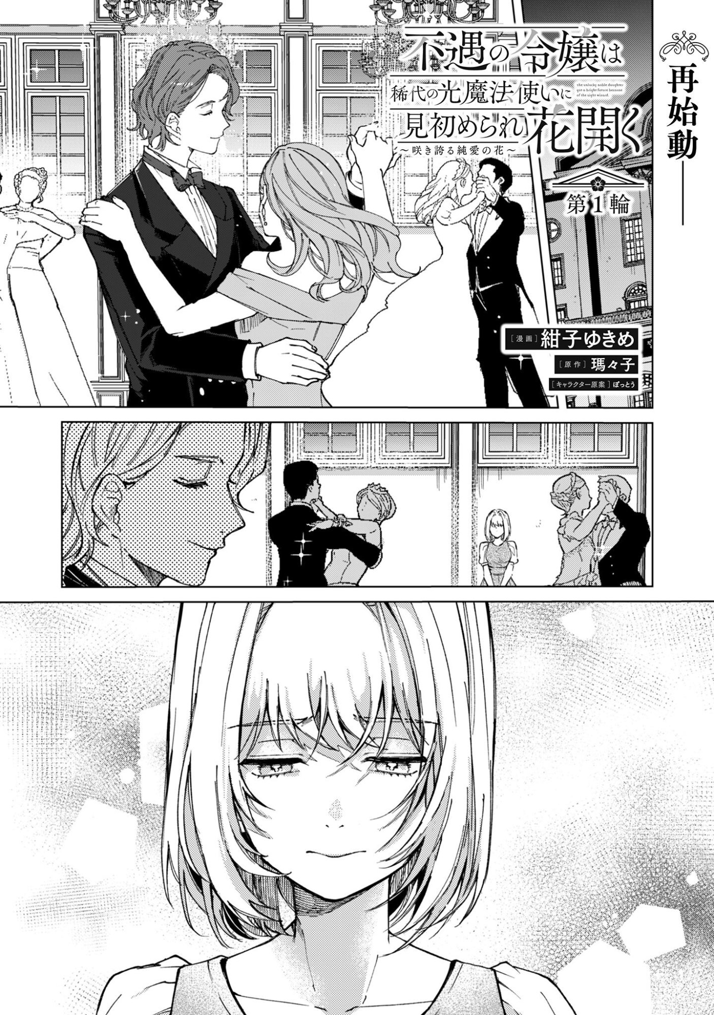 Fuguu no Reijou wa Kitai no Hikari Mahoutsukai ni Misomerare Hanahiraku - Chapter 1 - Page 2