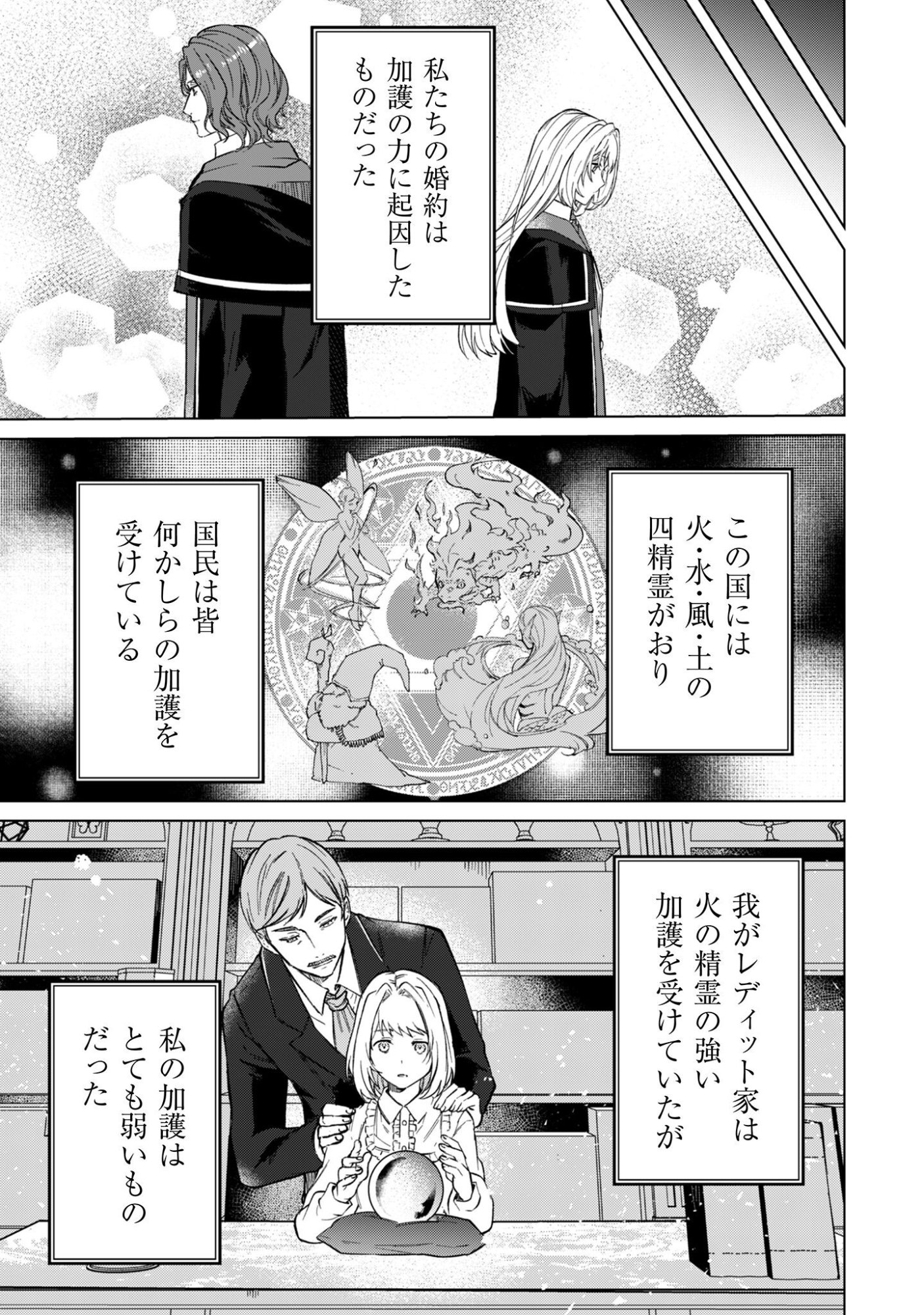 Fuguu no Reijou wa Kitai no Hikari Mahoutsukai ni Misomerare Hanahiraku - Chapter 1 - Page 20