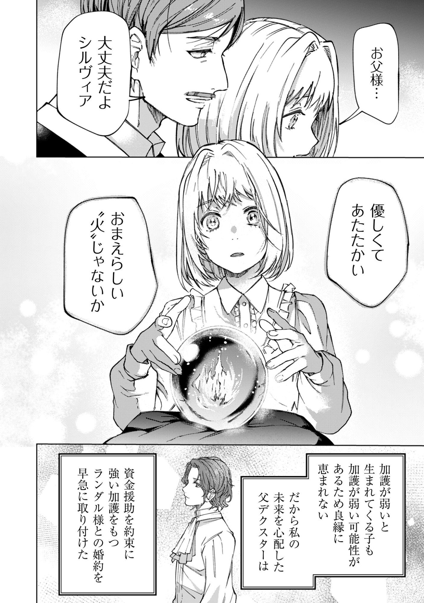 Fuguu no Reijou wa Kitai no Hikari Mahoutsukai ni Misomerare Hanahiraku - Chapter 1 - Page 21
