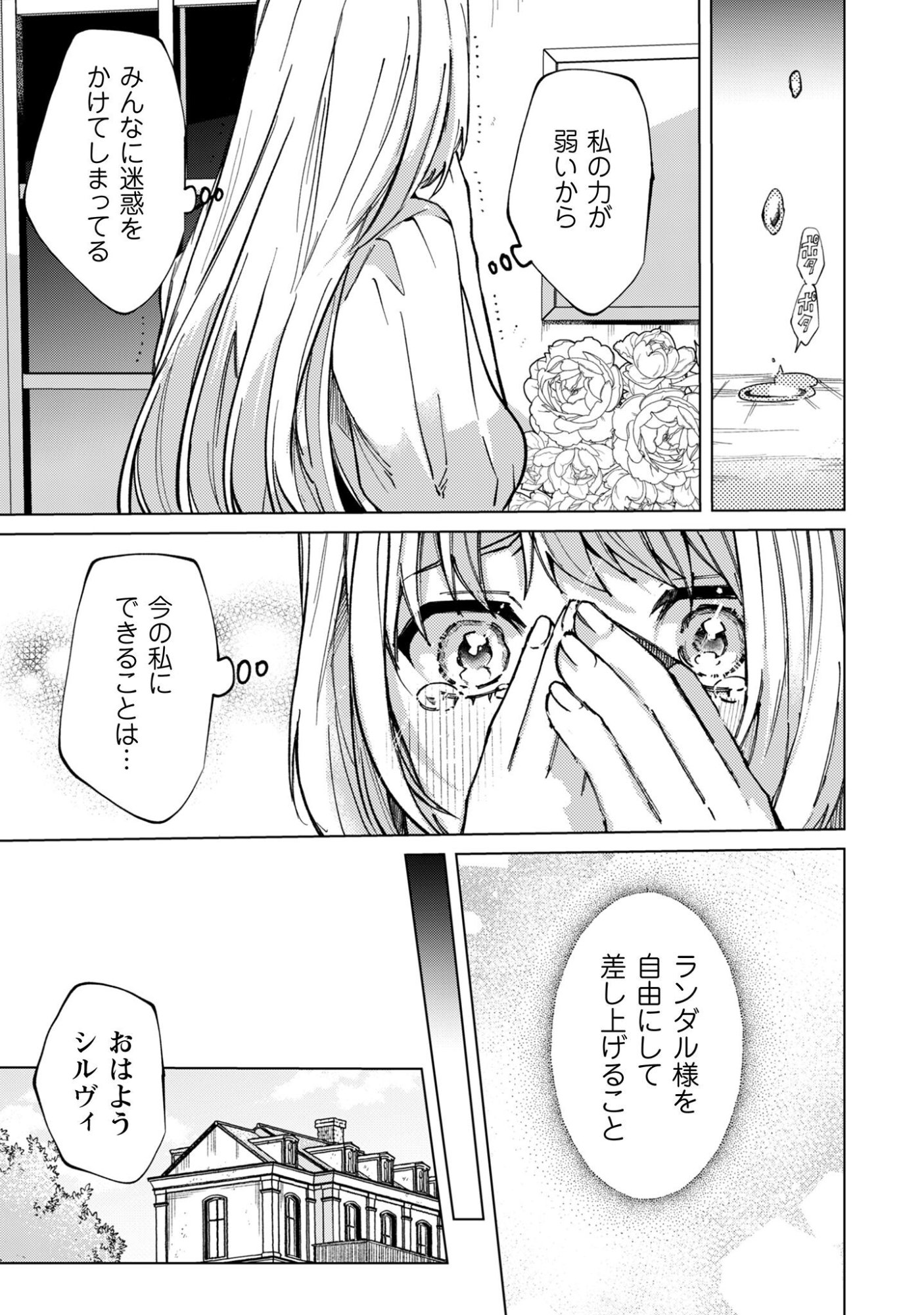 Fuguu no Reijou wa Kitai no Hikari Mahoutsukai ni Misomerare Hanahiraku - Chapter 1 - Page 22