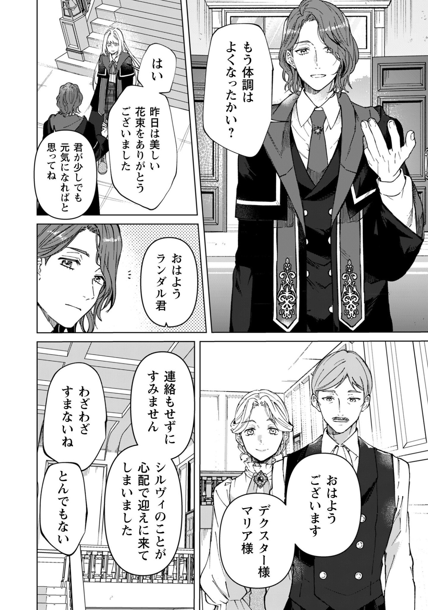 Fuguu no Reijou wa Kitai no Hikari Mahoutsukai ni Misomerare Hanahiraku - Chapter 1 - Page 23