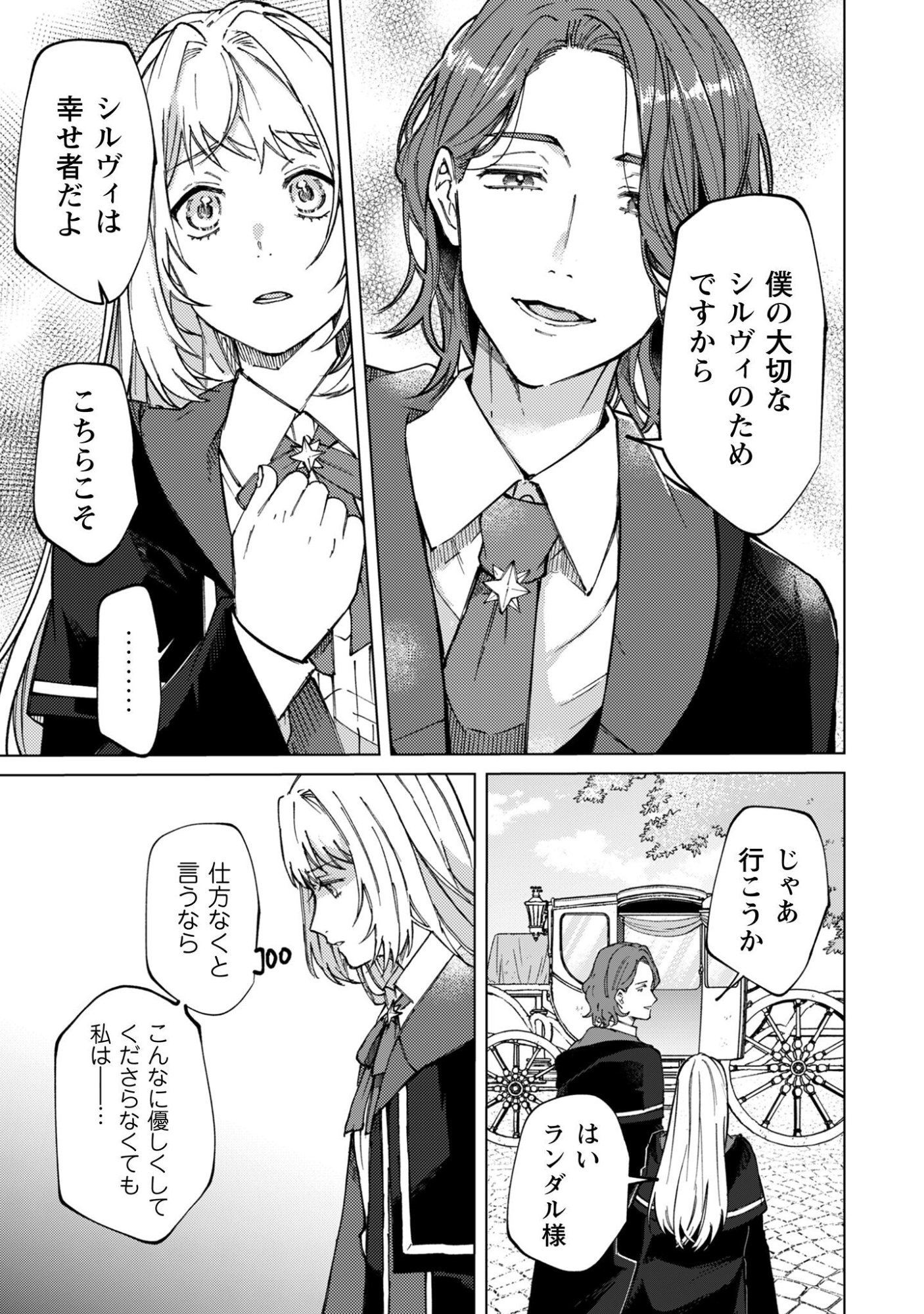 Fuguu no Reijou wa Kitai no Hikari Mahoutsukai ni Misomerare Hanahiraku - Chapter 1 - Page 24