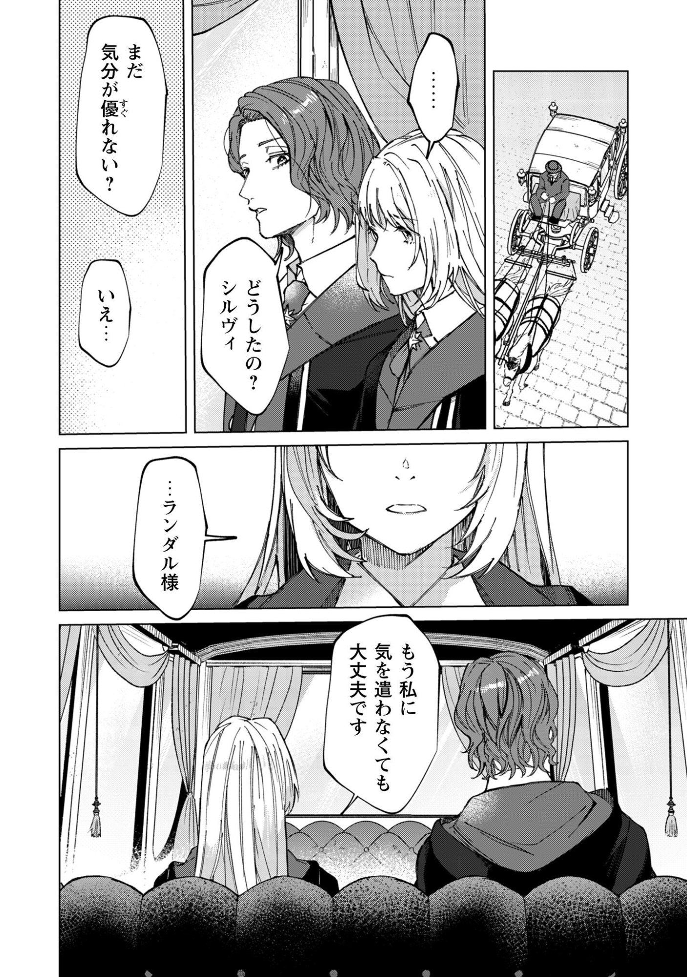 Fuguu no Reijou wa Kitai no Hikari Mahoutsukai ni Misomerare Hanahiraku - Chapter 1 - Page 25