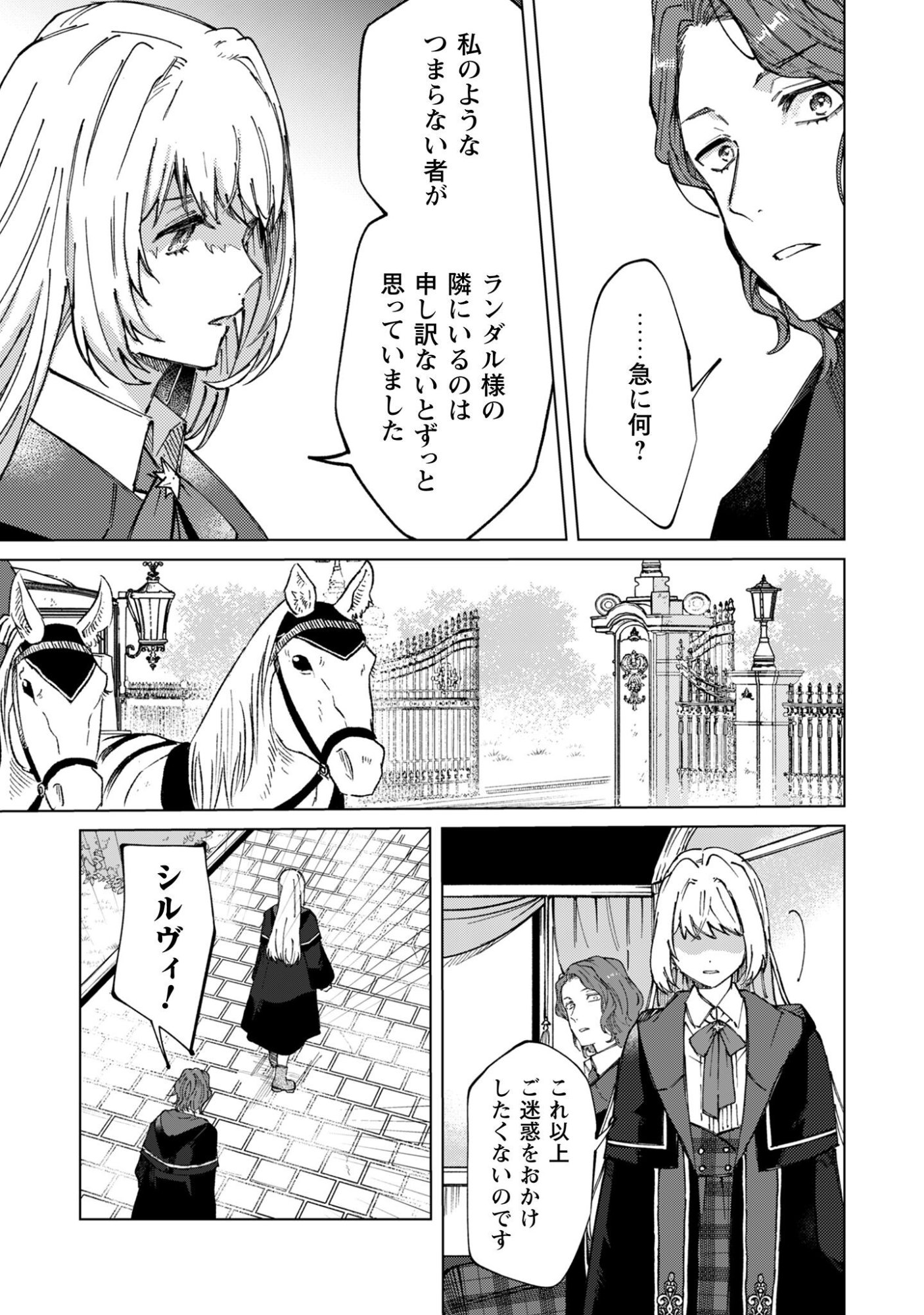 Fuguu no Reijou wa Kitai no Hikari Mahoutsukai ni Misomerare Hanahiraku - Chapter 1 - Page 26