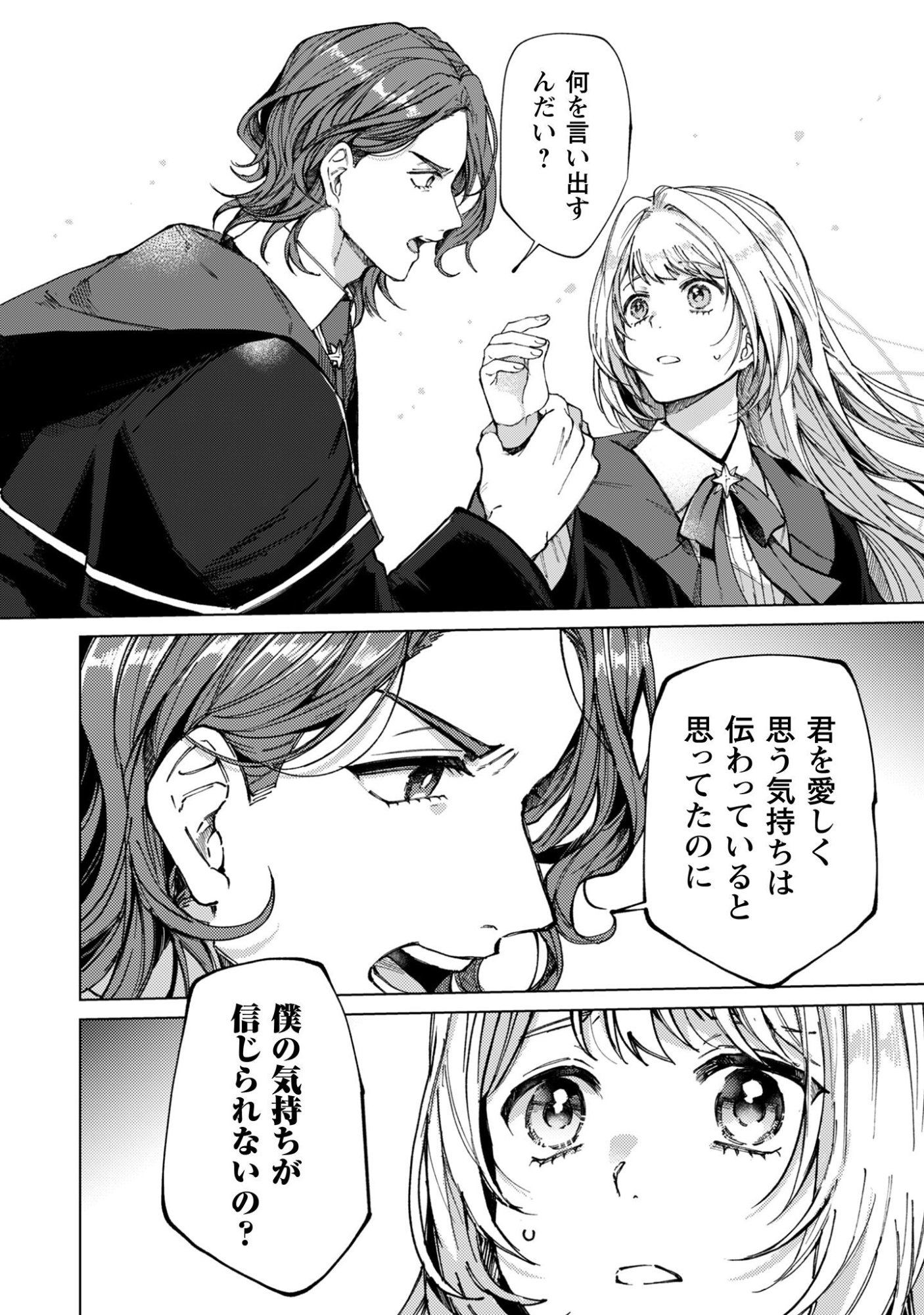 Fuguu no Reijou wa Kitai no Hikari Mahoutsukai ni Misomerare Hanahiraku - Chapter 1 - Page 27