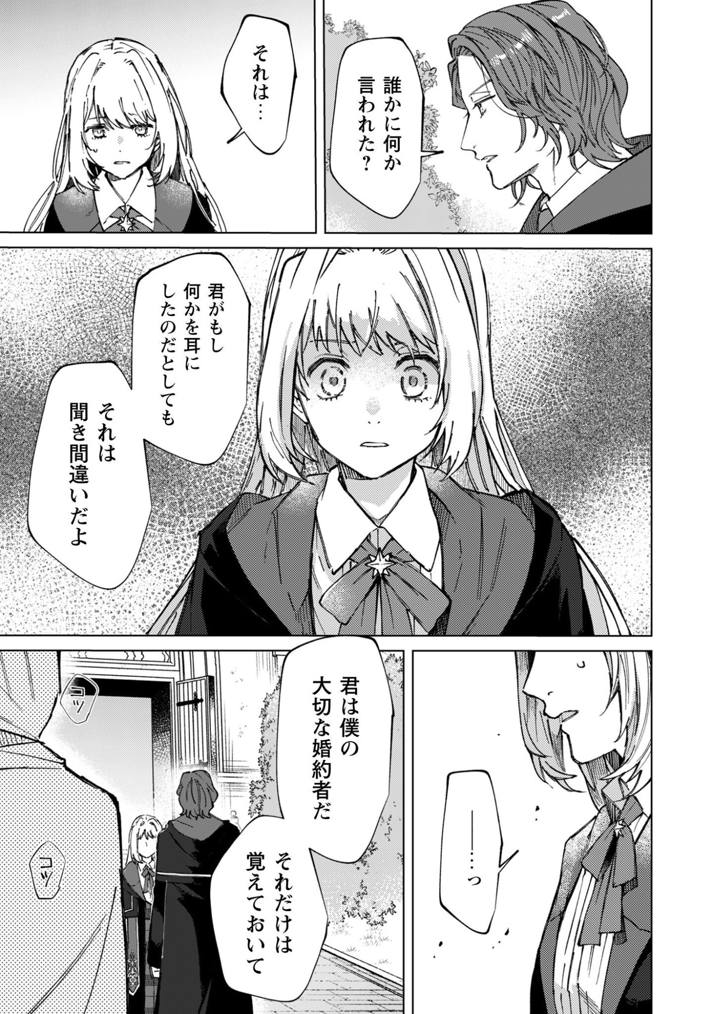 Fuguu no Reijou wa Kitai no Hikari Mahoutsukai ni Misomerare Hanahiraku - Chapter 1 - Page 28