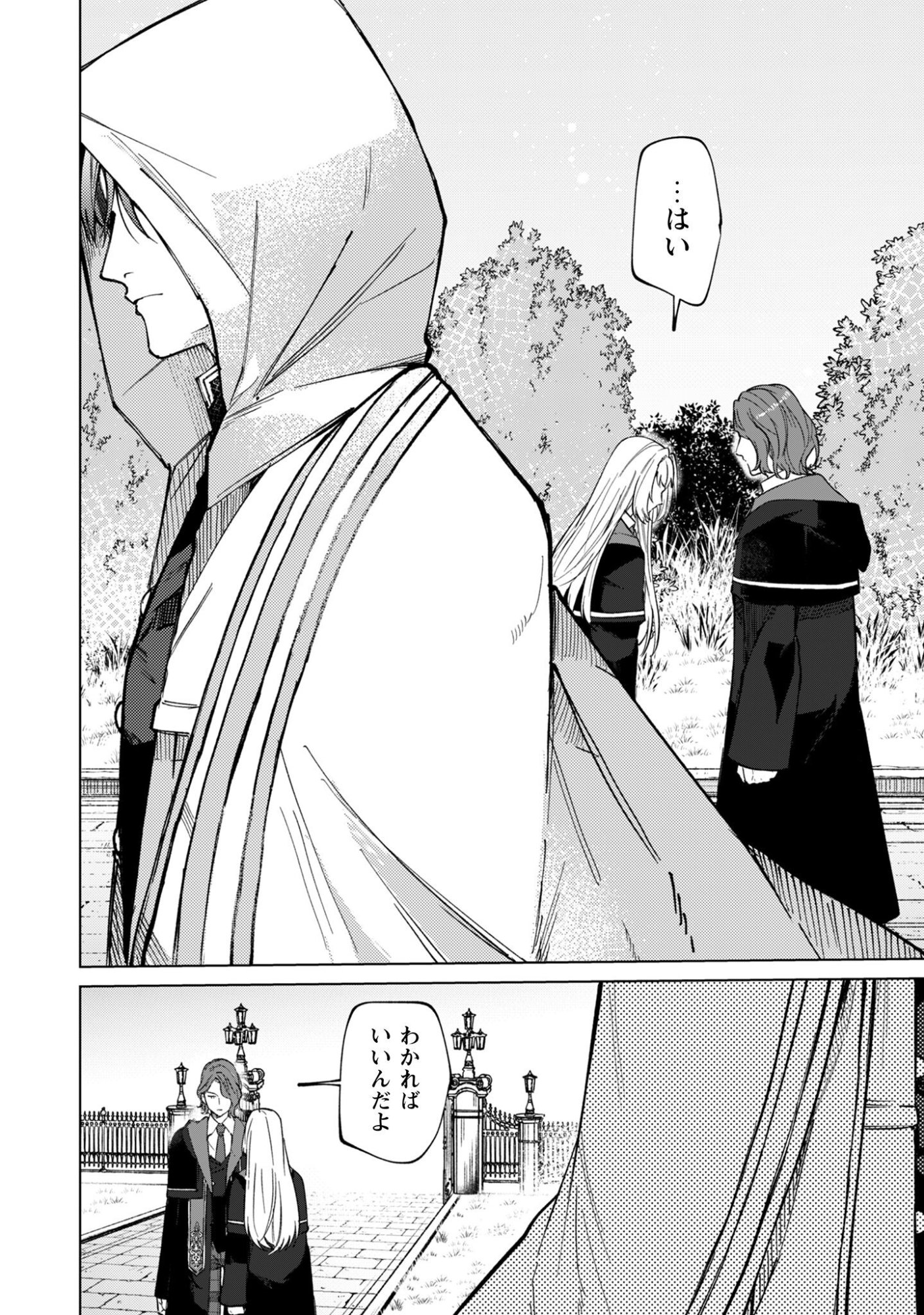 Fuguu no Reijou wa Kitai no Hikari Mahoutsukai ni Misomerare Hanahiraku - Chapter 1 - Page 29