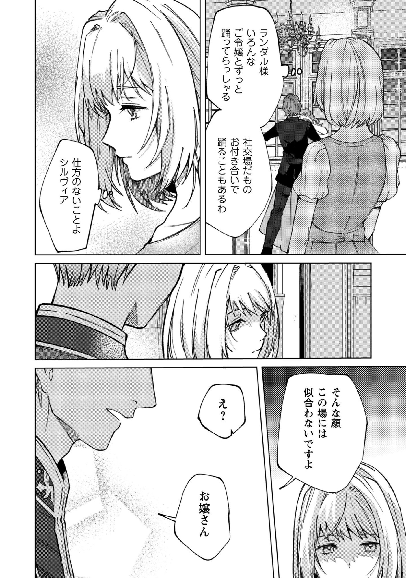 Fuguu no Reijou wa Kitai no Hikari Mahoutsukai ni Misomerare Hanahiraku - Chapter 1 - Page 3
