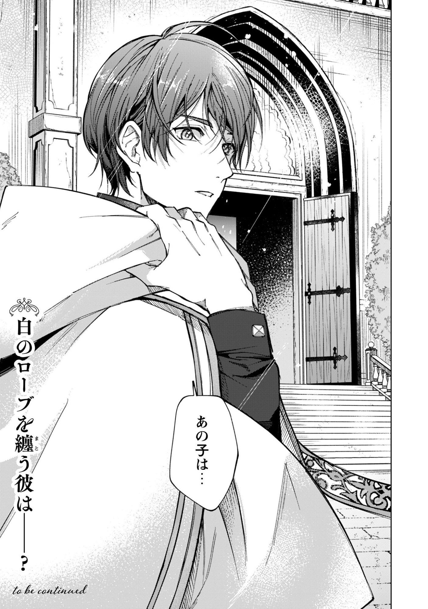 Fuguu no Reijou wa Kitai no Hikari Mahoutsukai ni Misomerare Hanahiraku - Chapter 1 - Page 30