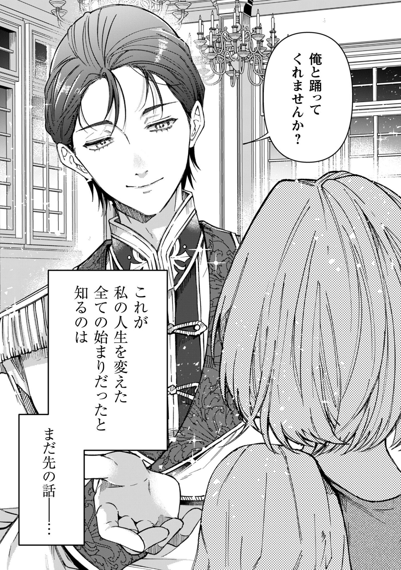 Fuguu no Reijou wa Kitai no Hikari Mahoutsukai ni Misomerare Hanahiraku - Chapter 1 - Page 4