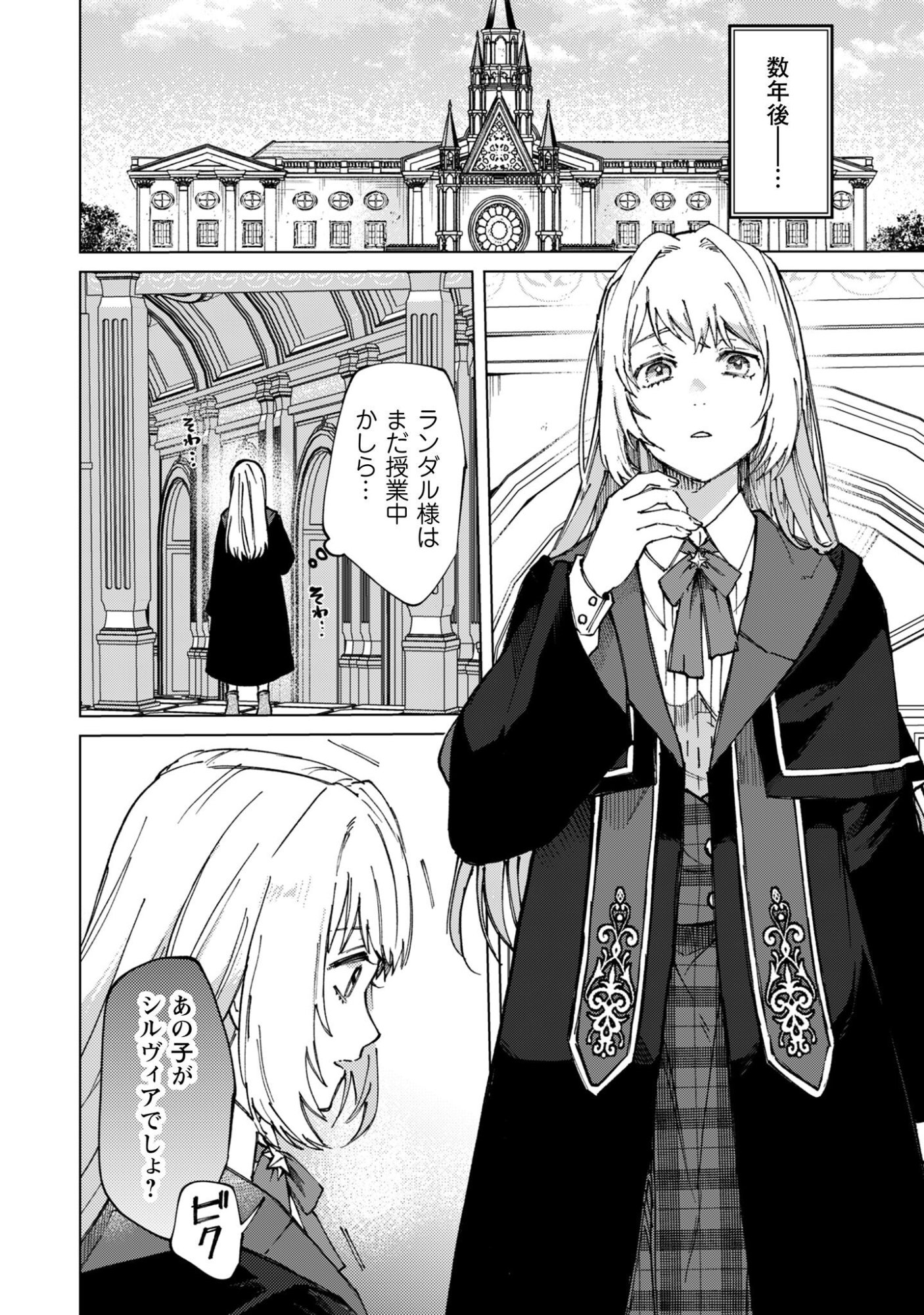 Fuguu no Reijou wa Kitai no Hikari Mahoutsukai ni Misomerare Hanahiraku - Chapter 1 - Page 5
