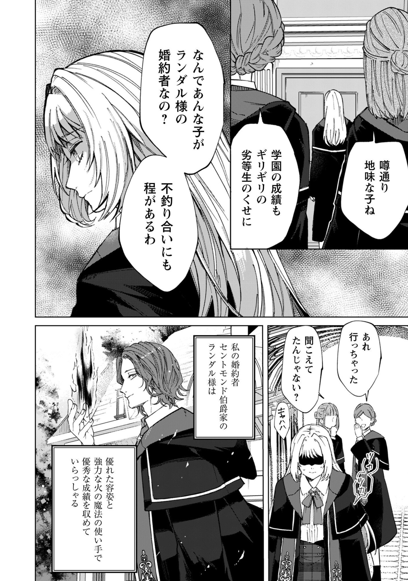 Fuguu no Reijou wa Kitai no Hikari Mahoutsukai ni Misomerare Hanahiraku - Chapter 1 - Page 6