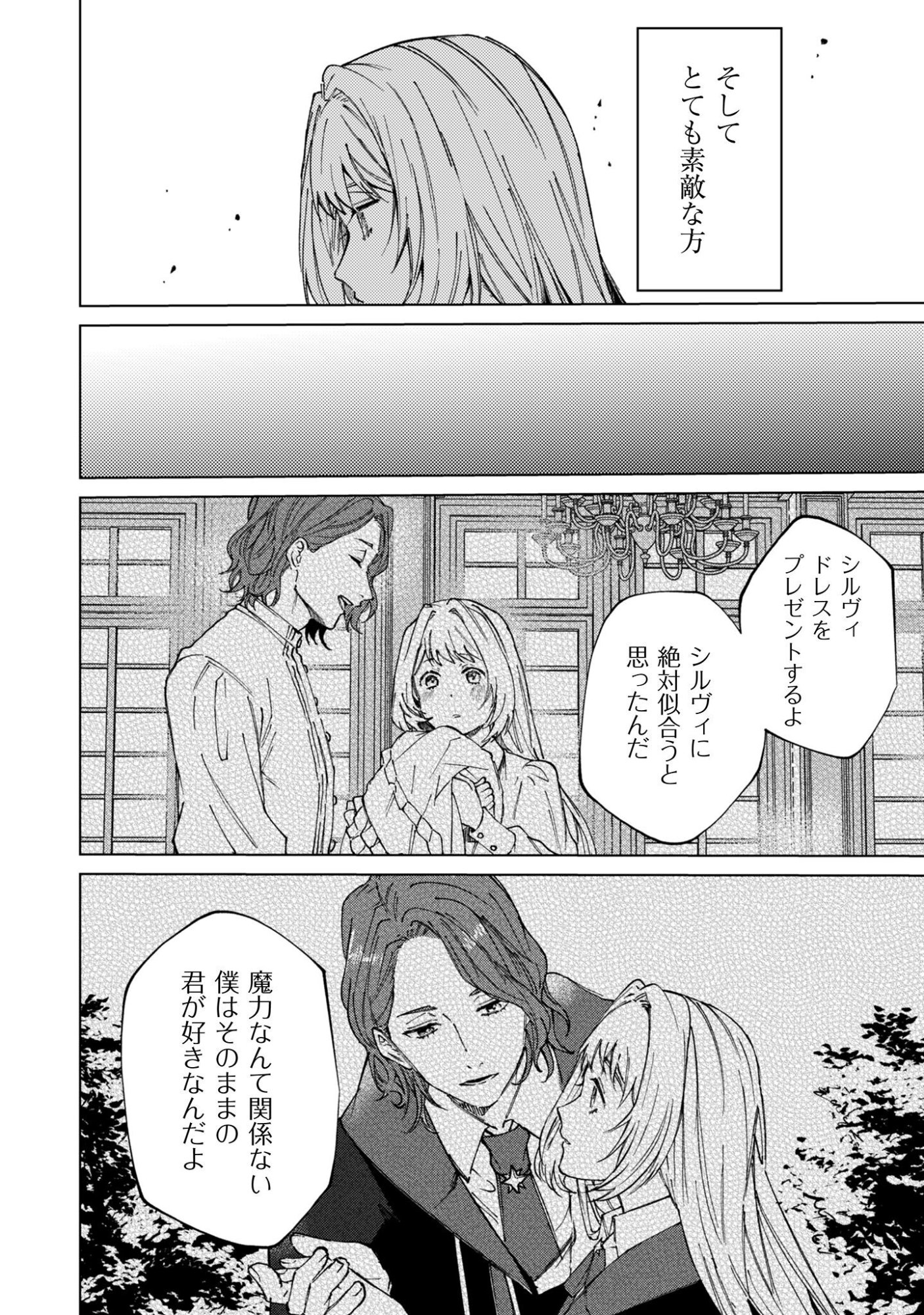 Fuguu no Reijou wa Kitai no Hikari Mahoutsukai ni Misomerare Hanahiraku - Chapter 1 - Page 7