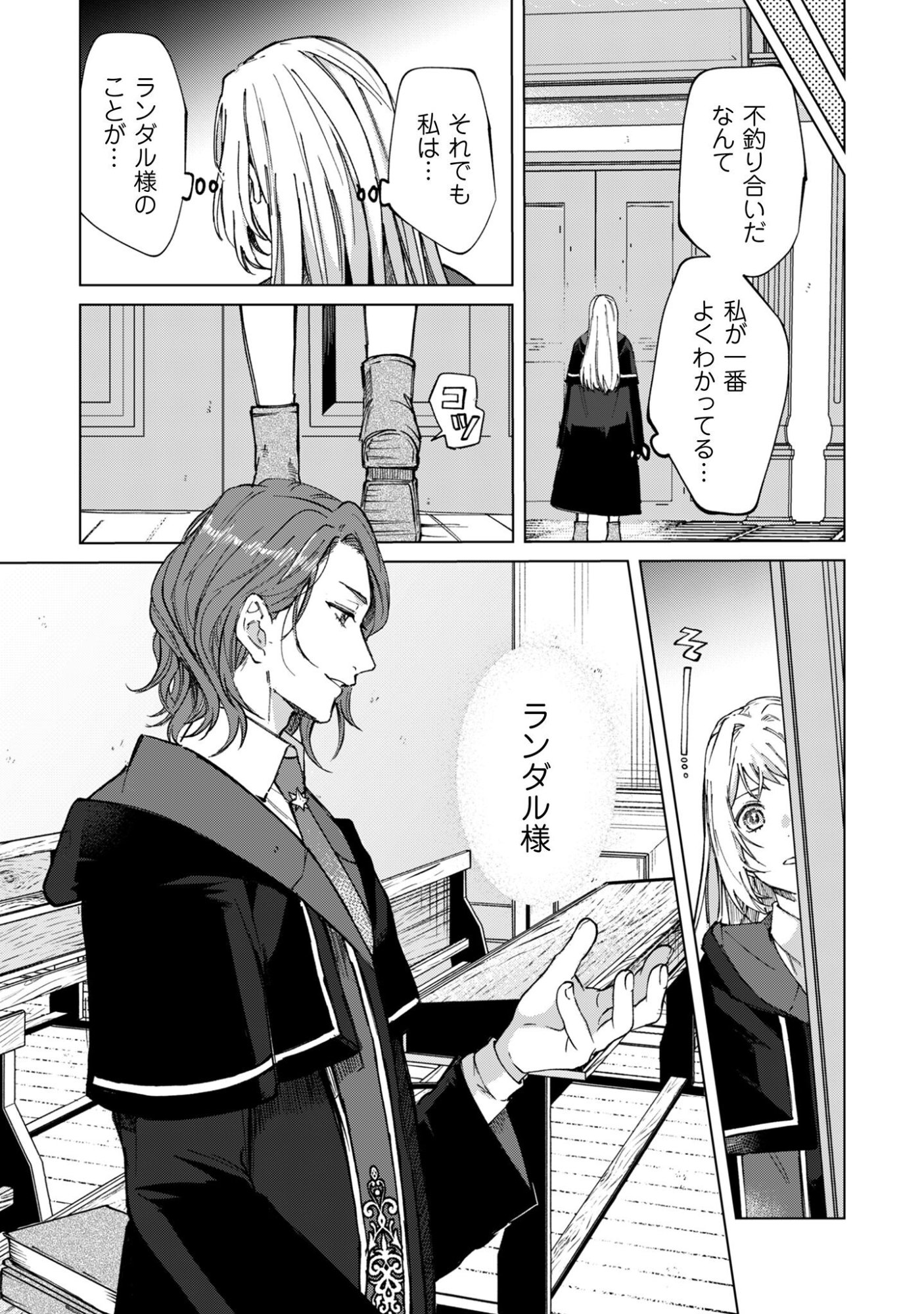 Fuguu no Reijou wa Kitai no Hikari Mahoutsukai ni Misomerare Hanahiraku - Chapter 1 - Page 8