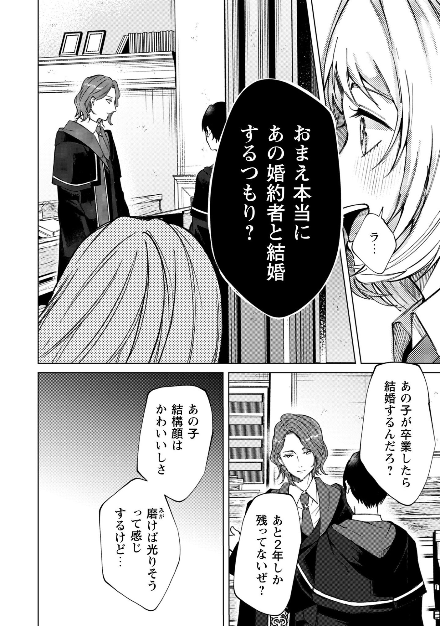Fuguu no Reijou wa Kitai no Hikari Mahoutsukai ni Misomerare Hanahiraku - Chapter 1 - Page 9