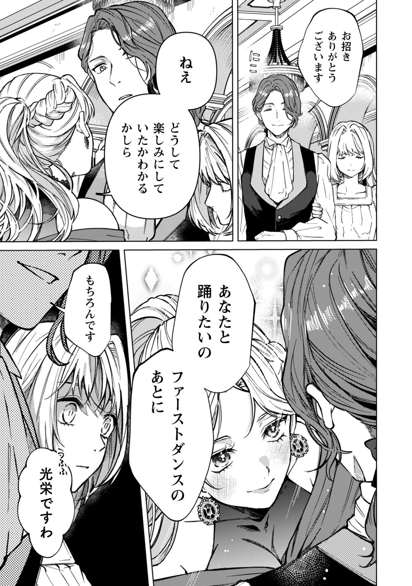 Fuguu no Reijou wa Kitai no Hikari Mahoutsukai ni Misomerare Hanahiraku - Chapter 2 - Page 10