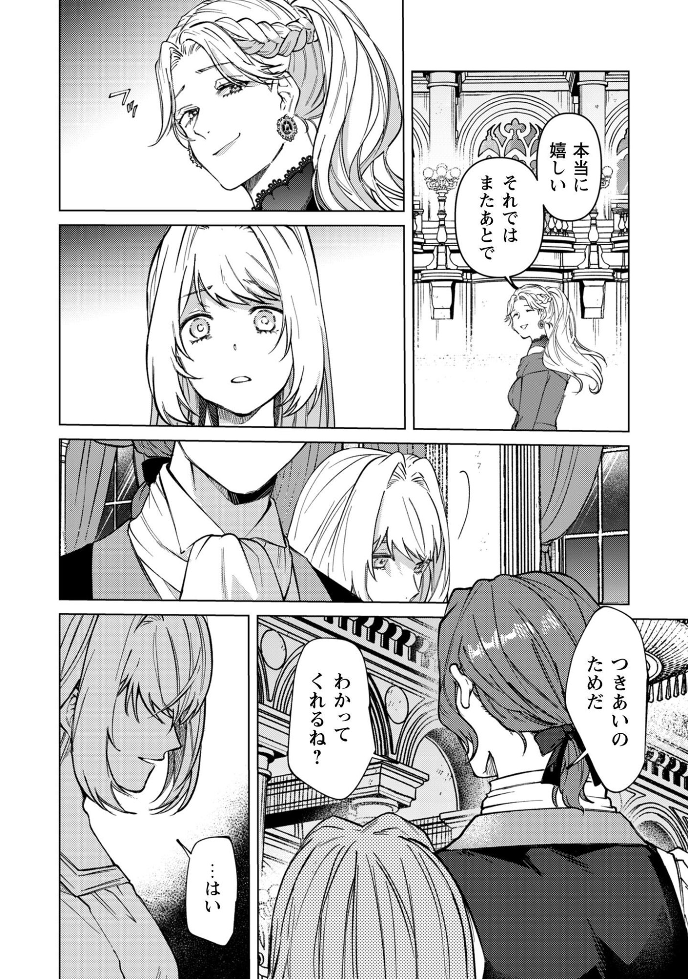Fuguu no Reijou wa Kitai no Hikari Mahoutsukai ni Misomerare Hanahiraku - Chapter 2 - Page 11
