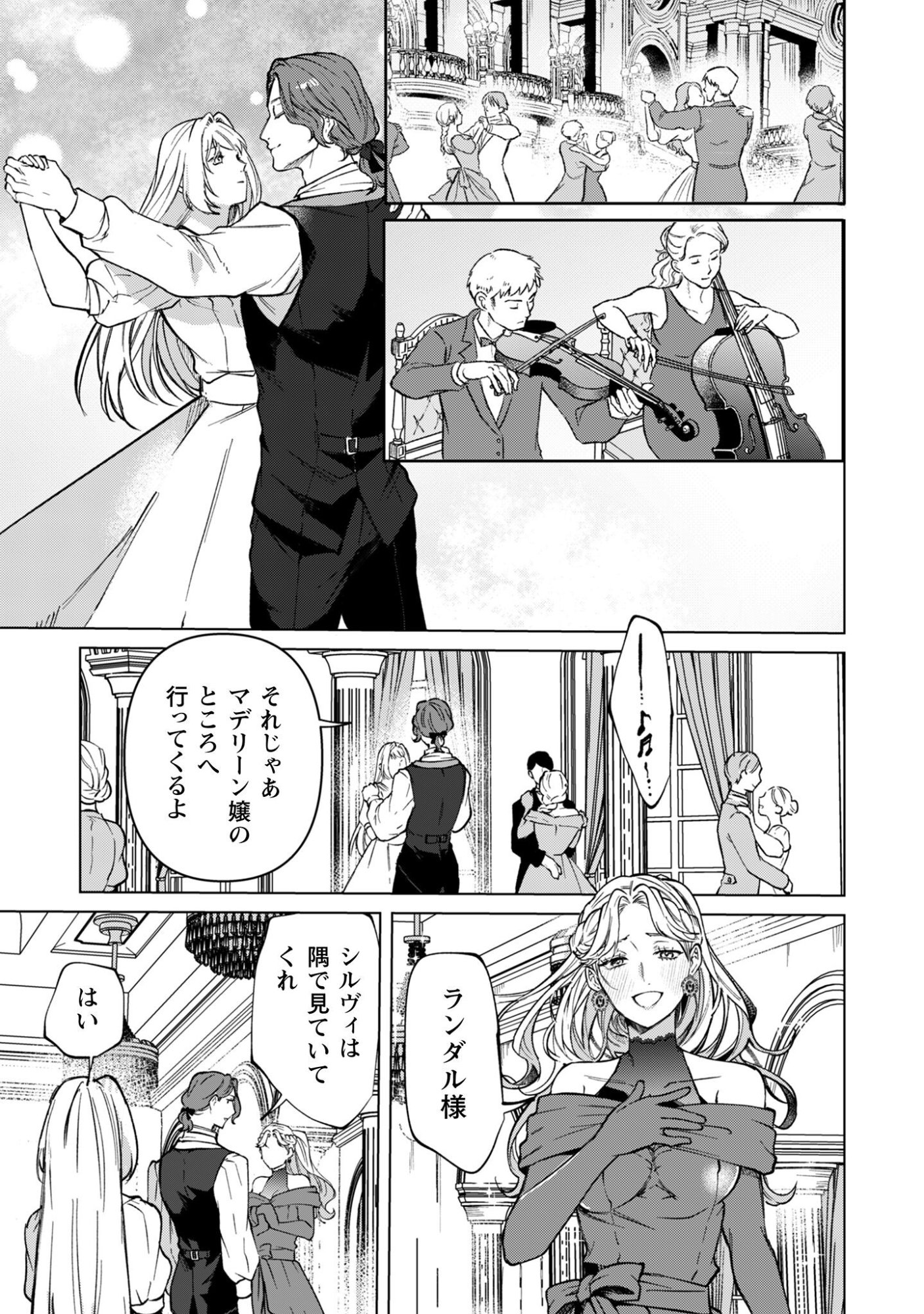 Fuguu no Reijou wa Kitai no Hikari Mahoutsukai ni Misomerare Hanahiraku - Chapter 2 - Page 12