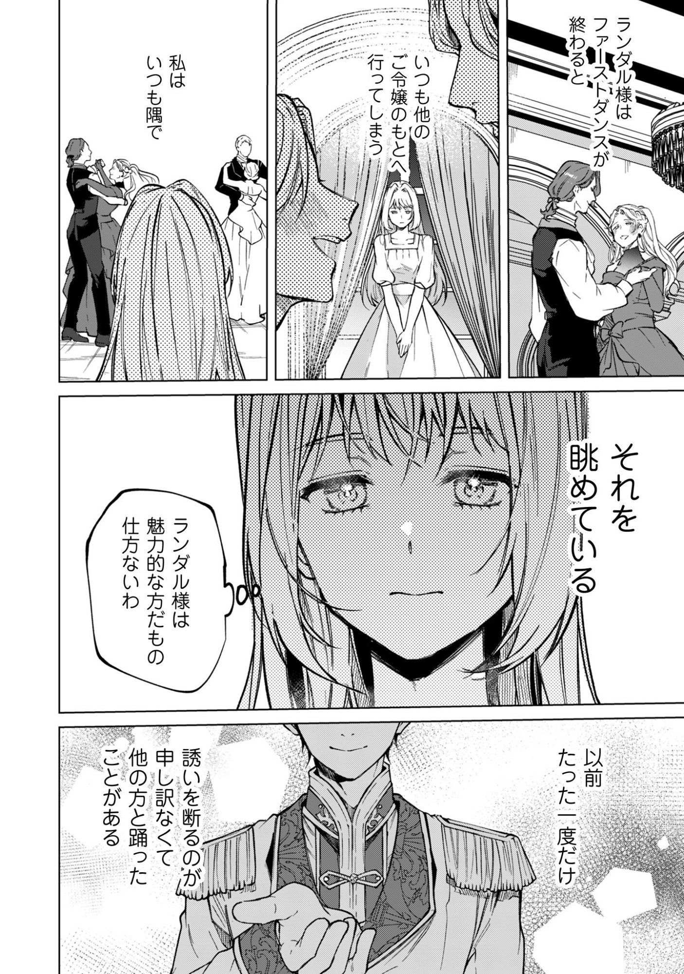 Fuguu no Reijou wa Kitai no Hikari Mahoutsukai ni Misomerare Hanahiraku - Chapter 2 - Page 13